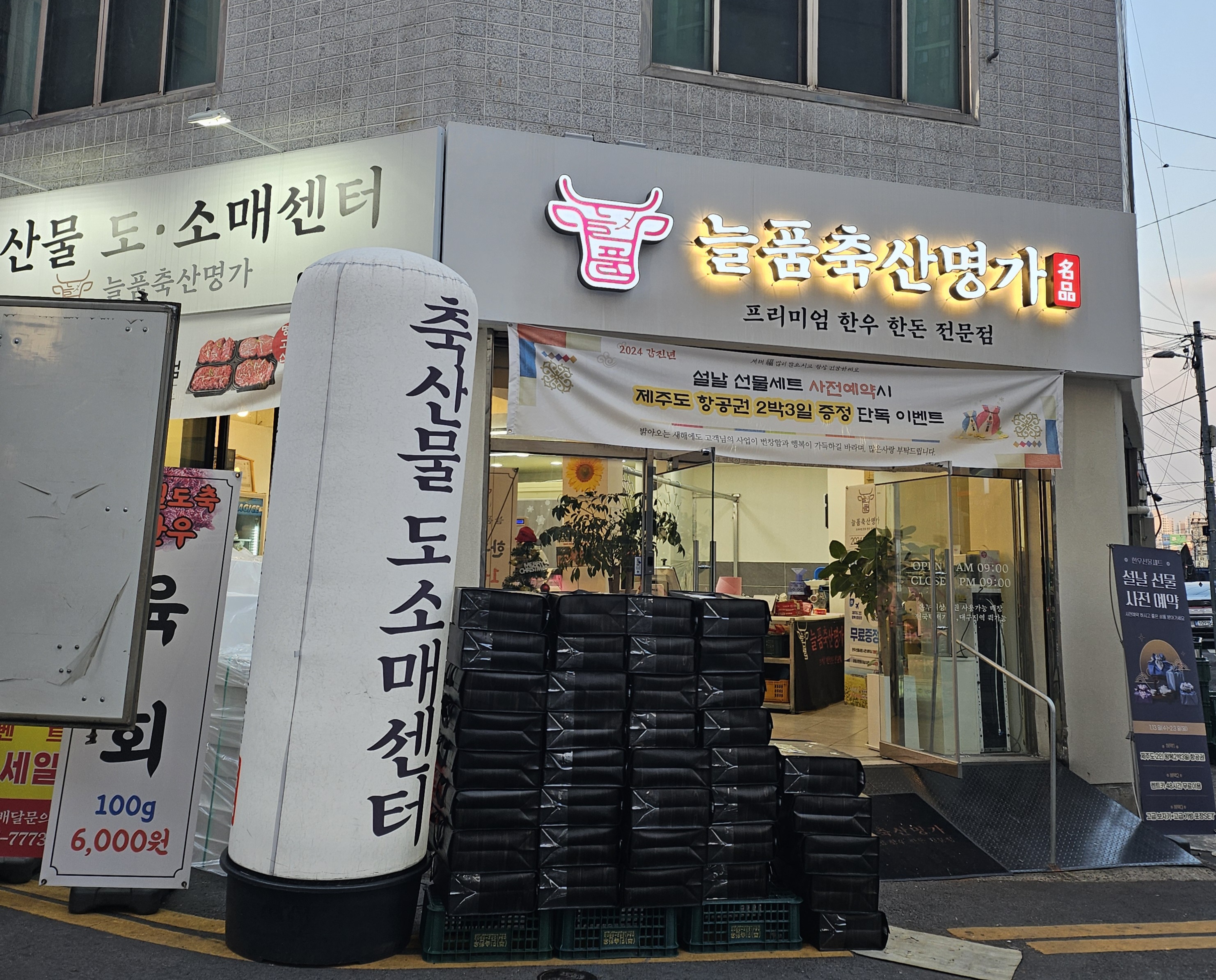 늘품축산명가[한우선물세트]