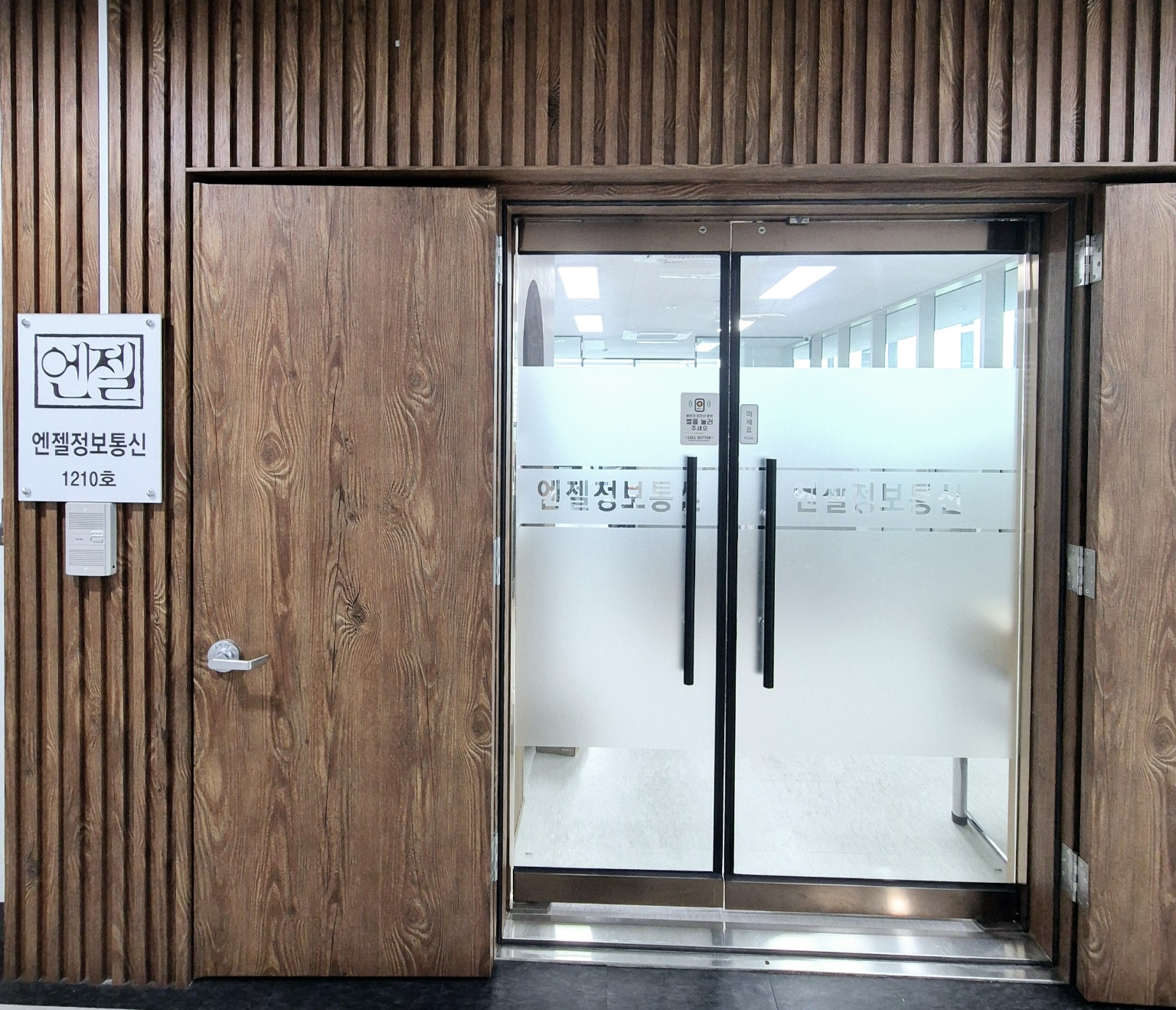 엔젤정보통신