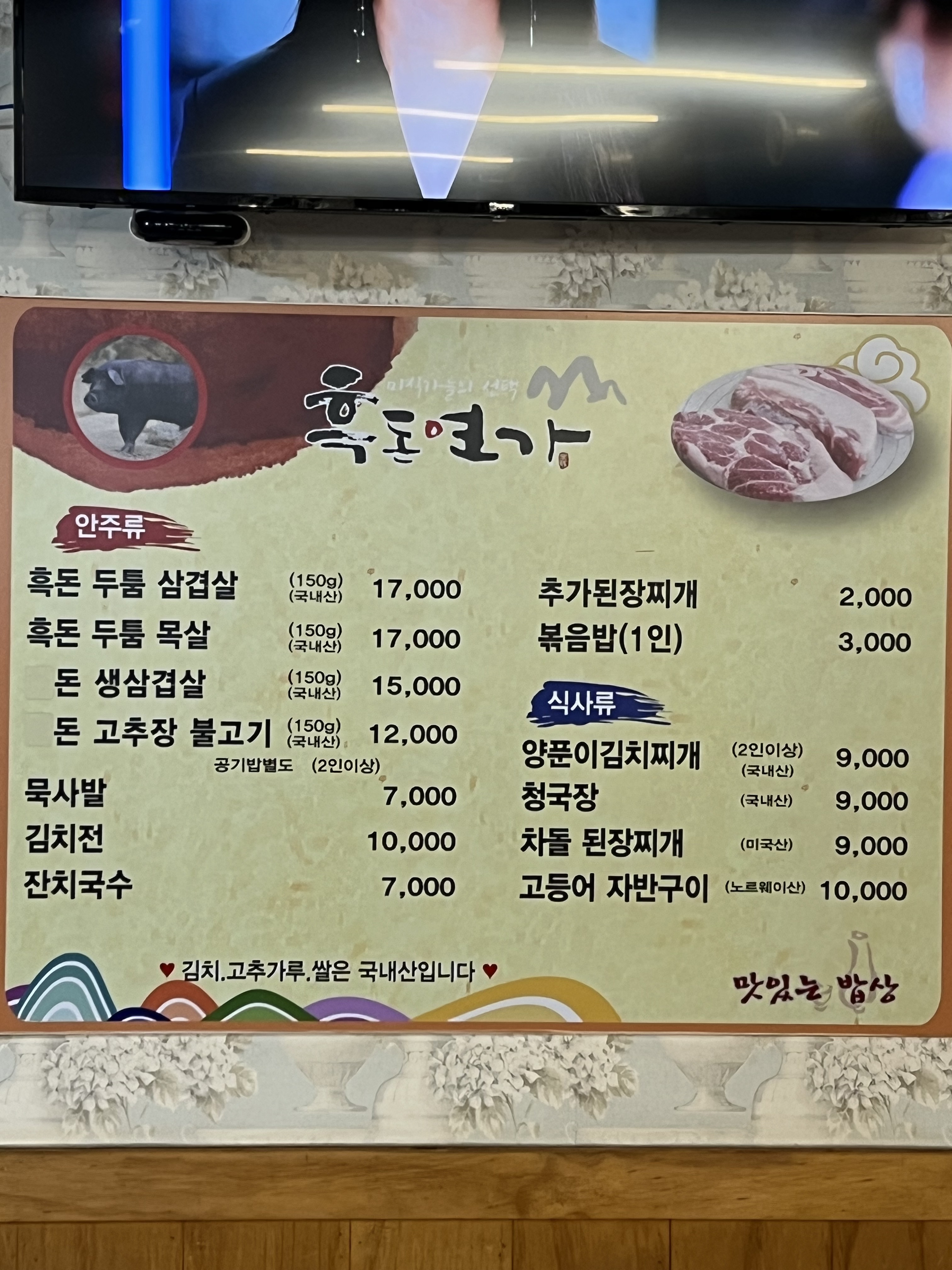 흑돈연가