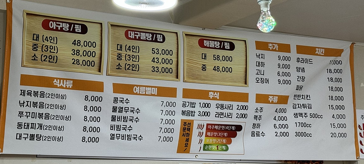 삼촌네 해물 아구찜