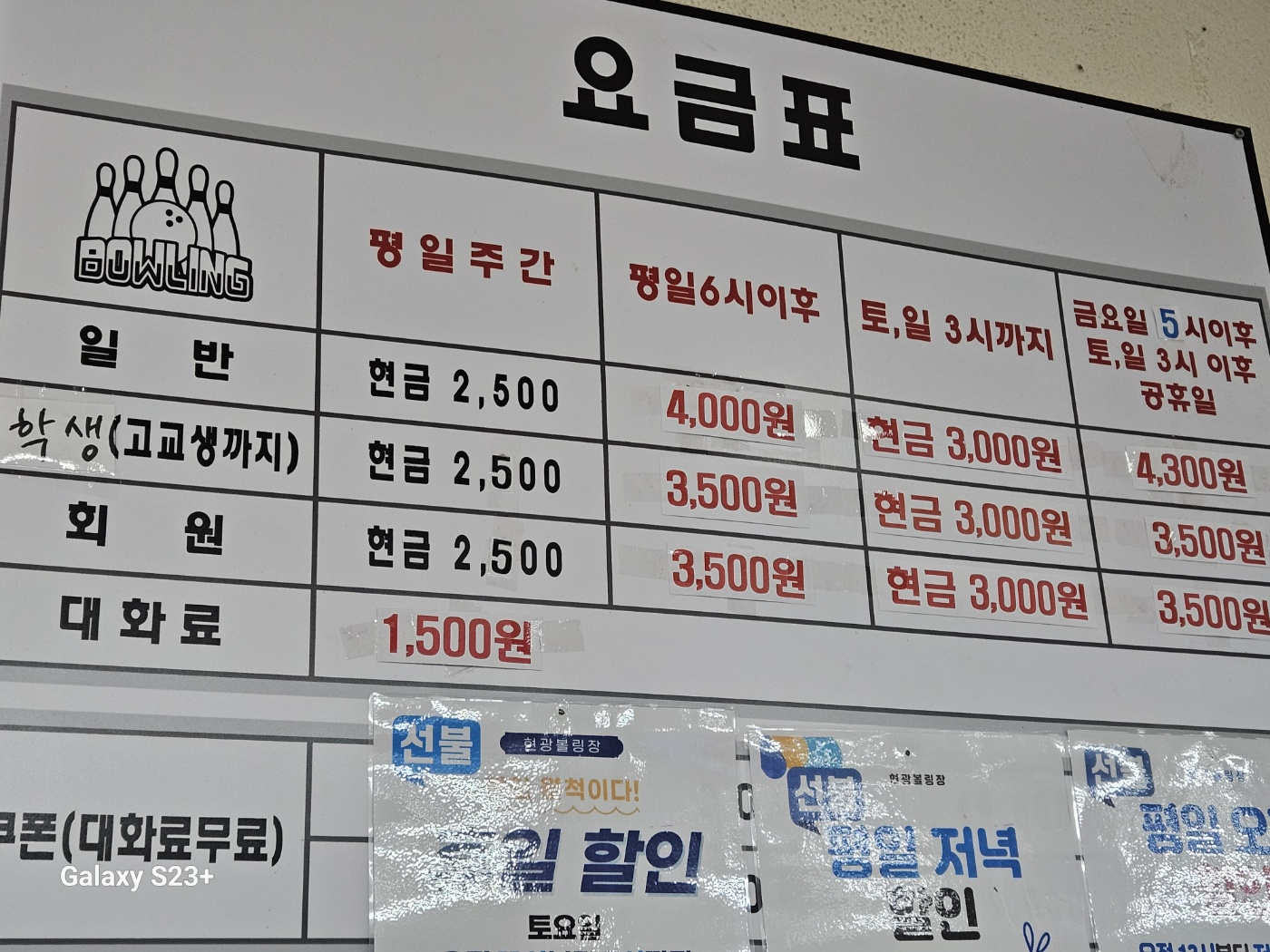 현광볼링장