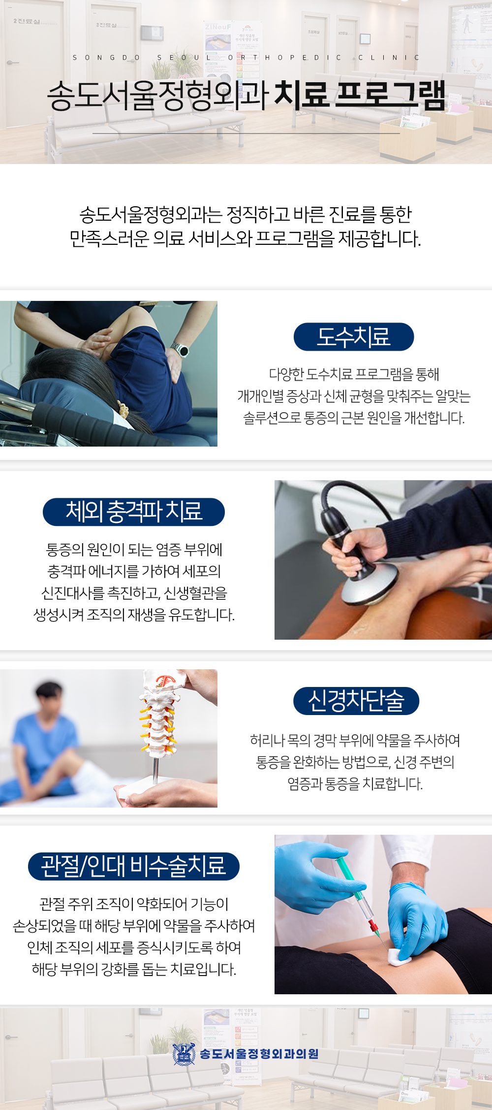 송도서울정형외과의원