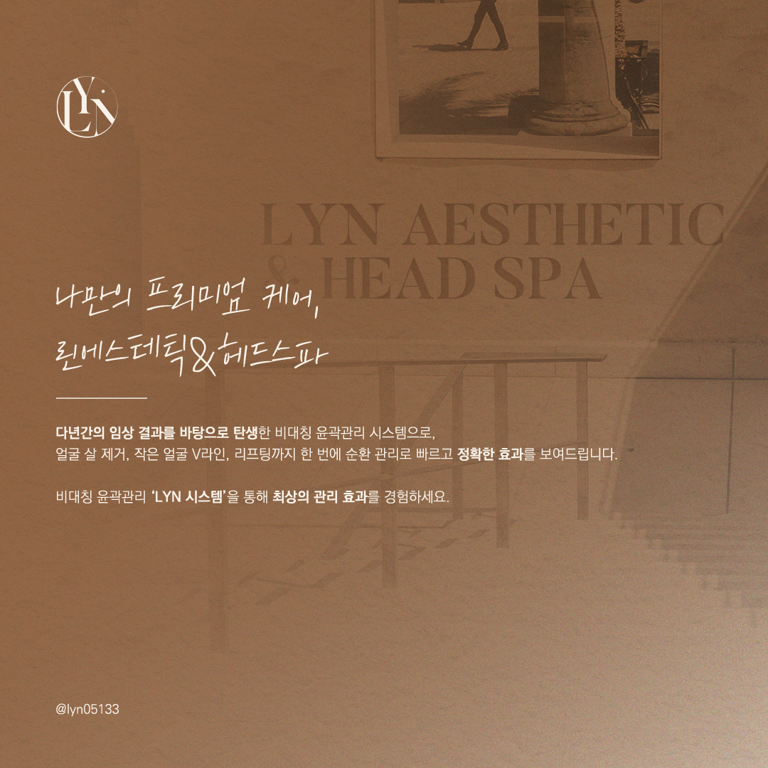 린에스테틱&헤드스파 송파문정점