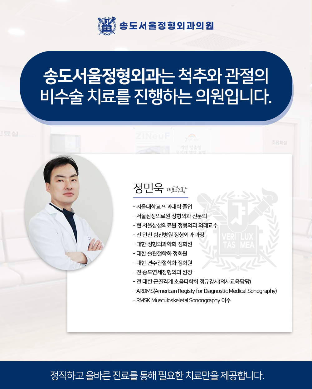 송도서울정형외과의원