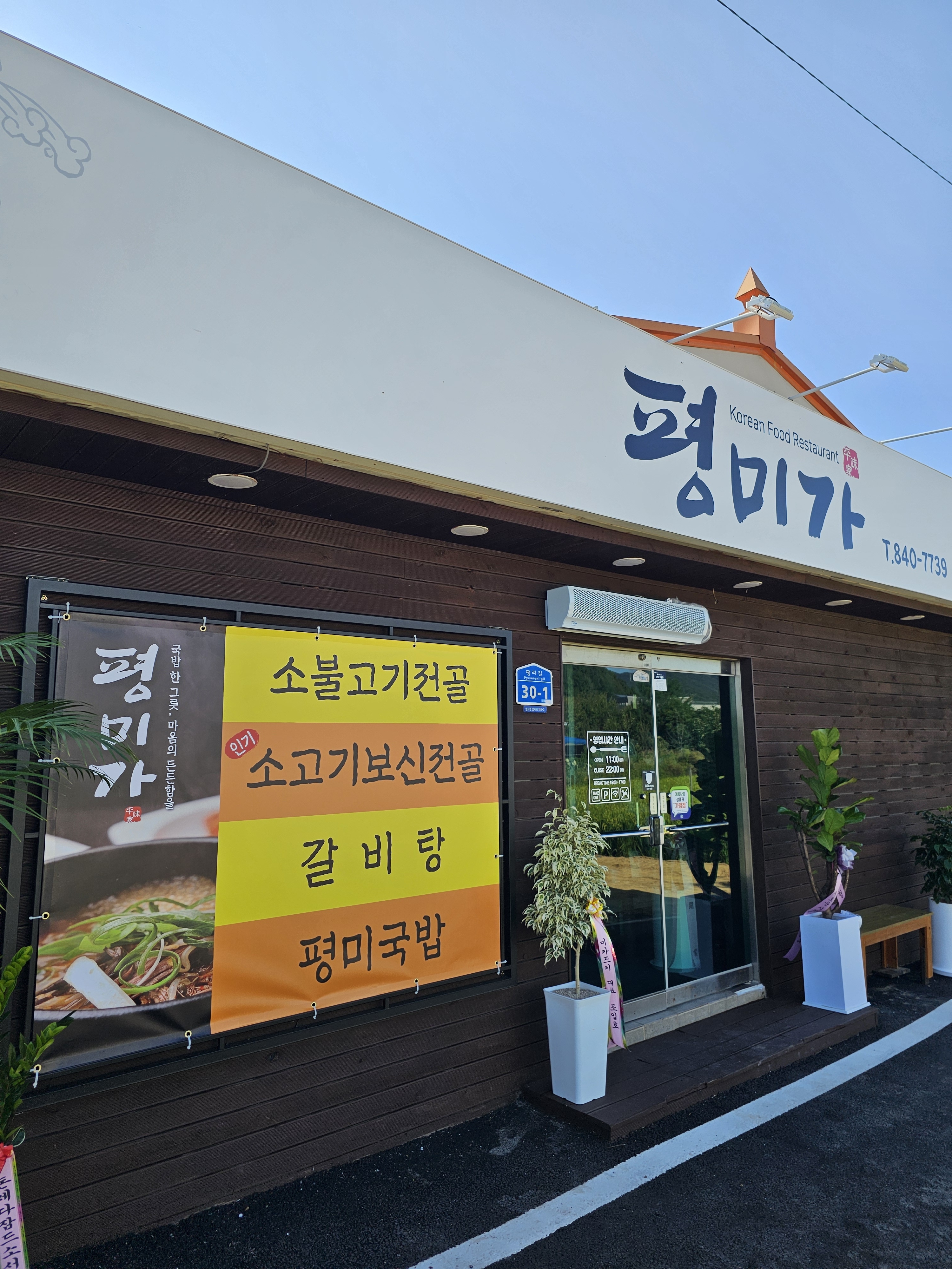 평미가