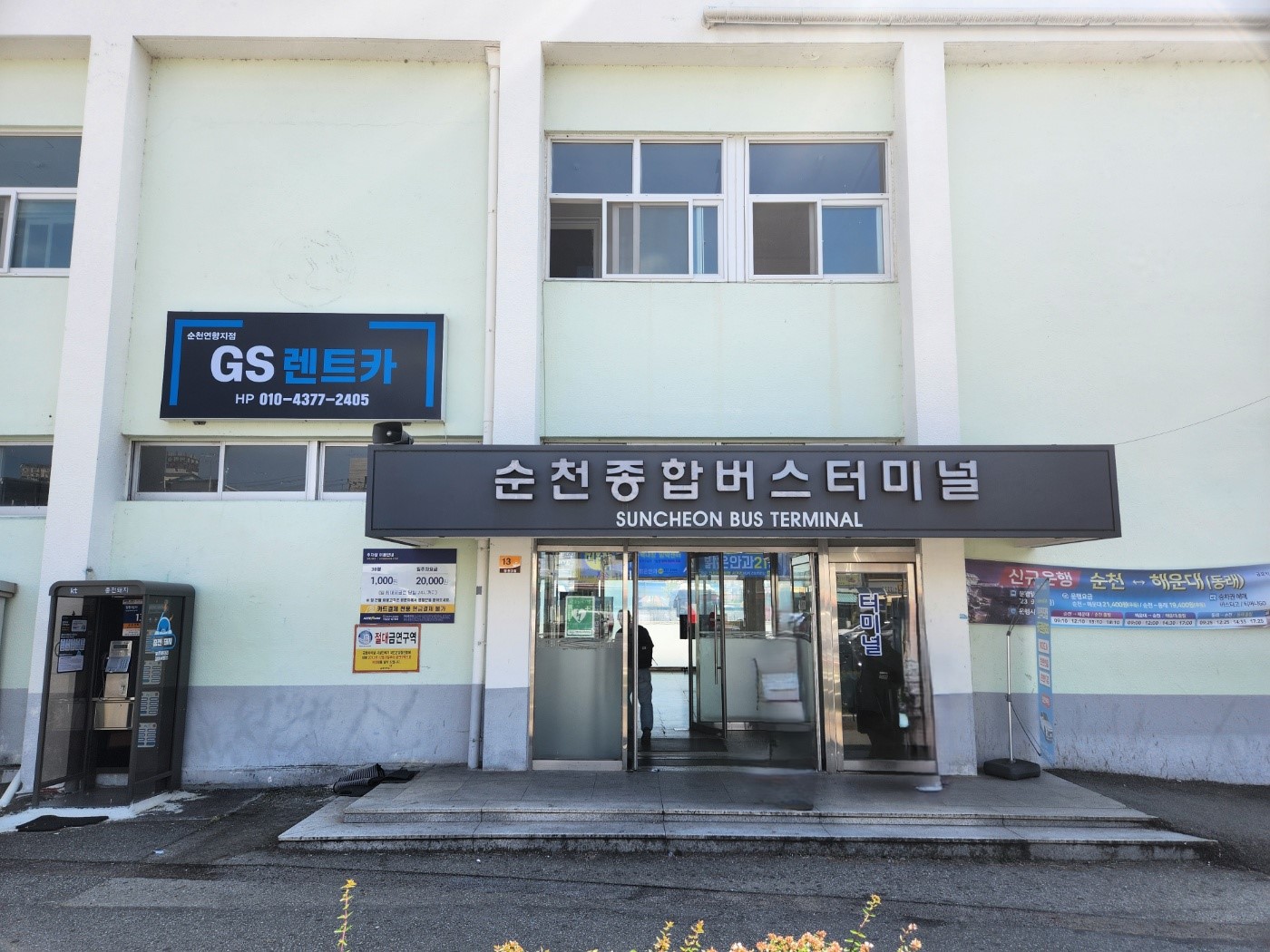 GS렌트카 순천연향지점 대표 이미지
