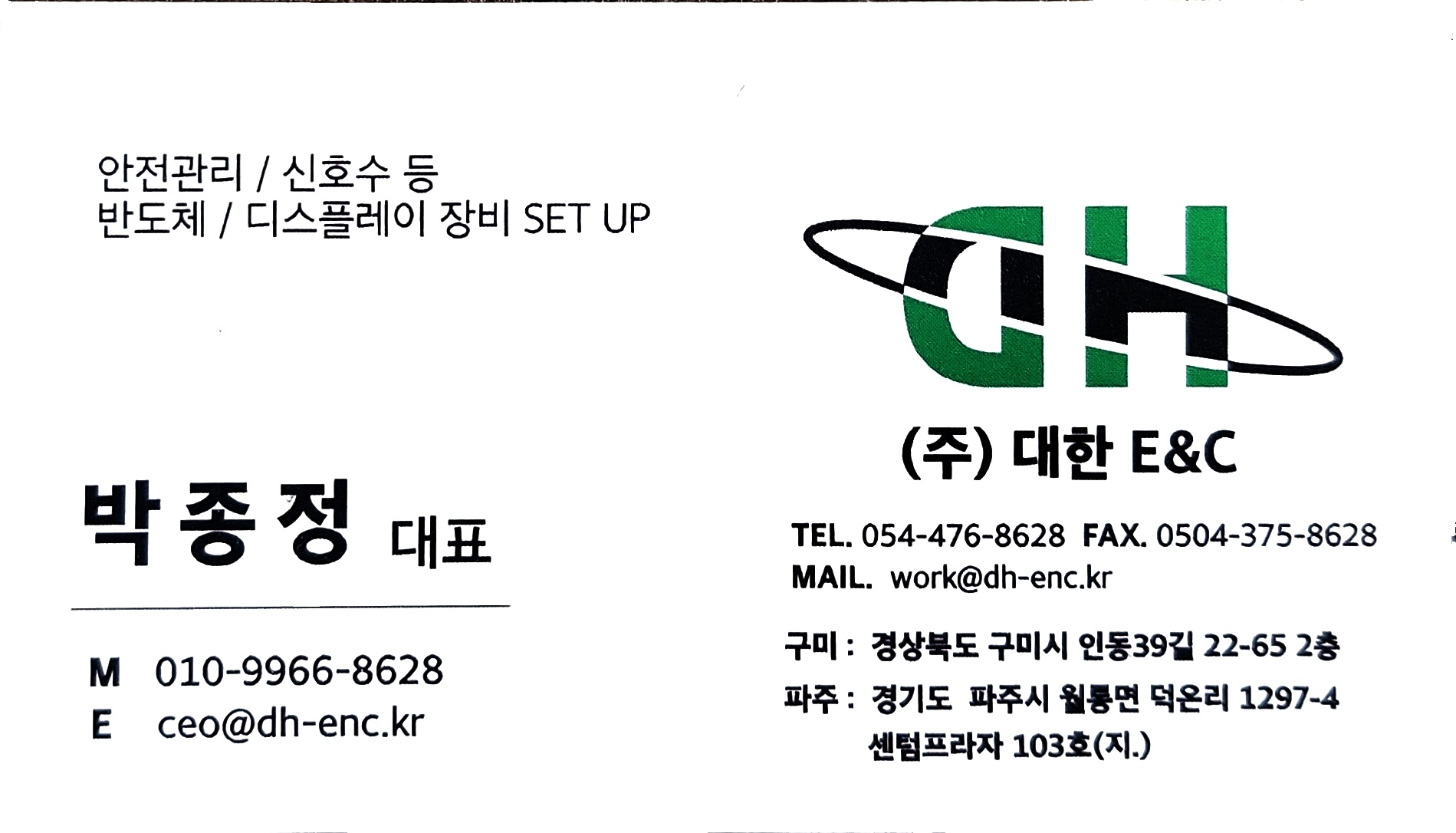 대한이앤씨