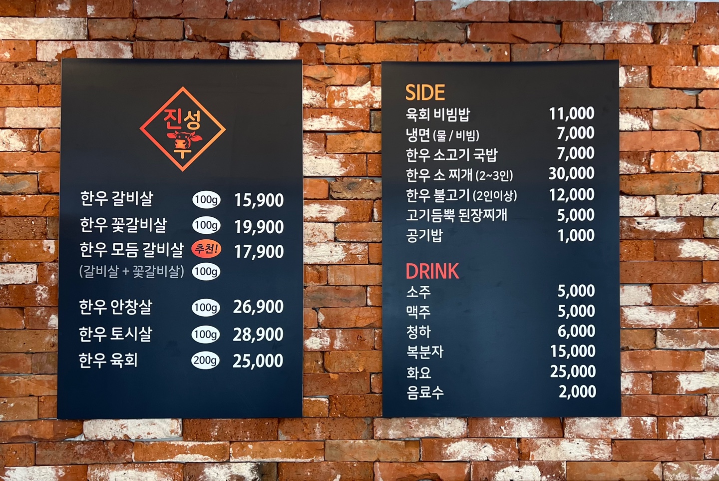 진성식육식당