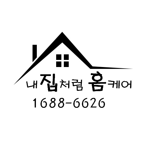 내집처럼홈케어