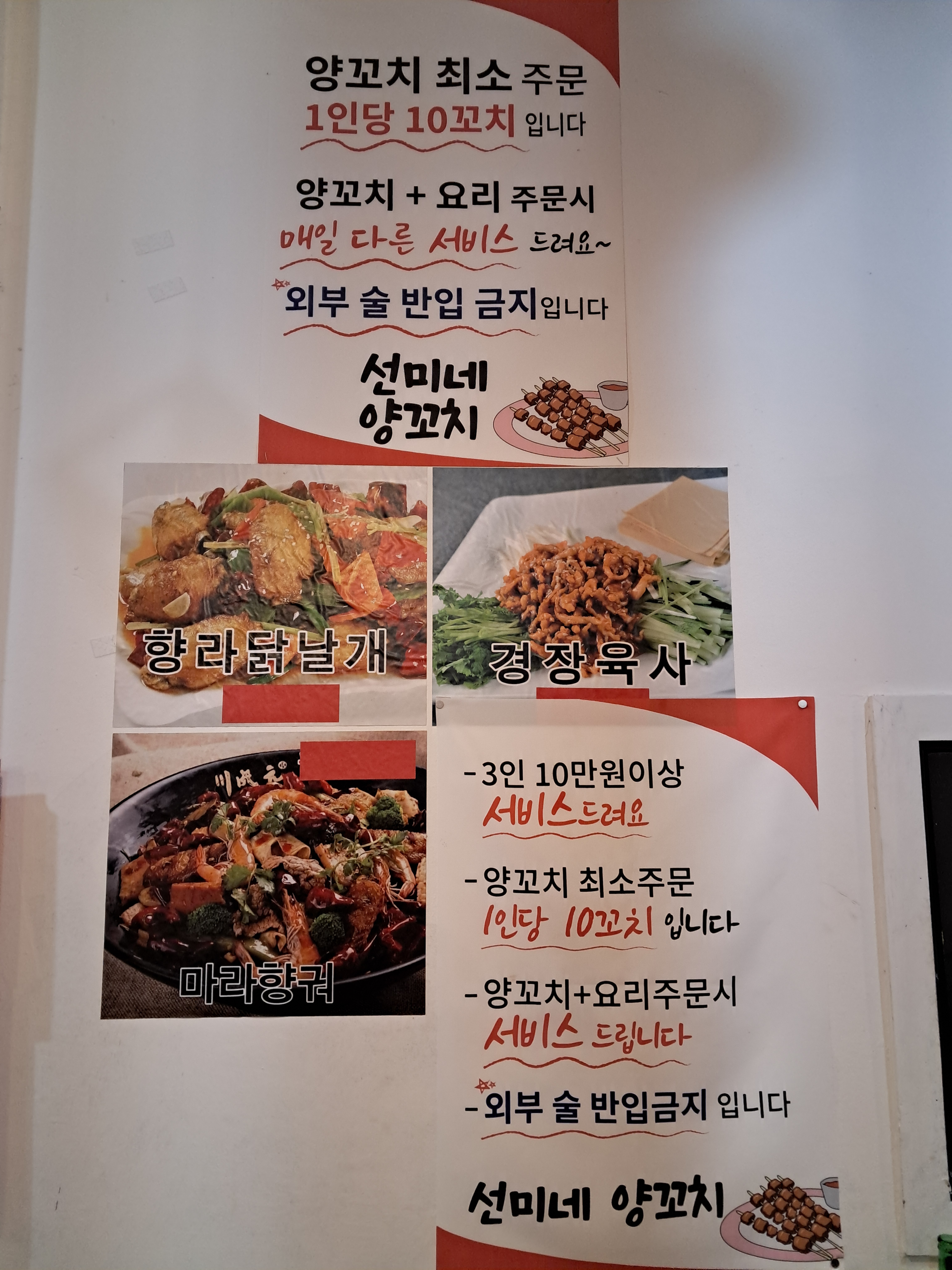 선미네양꼬치