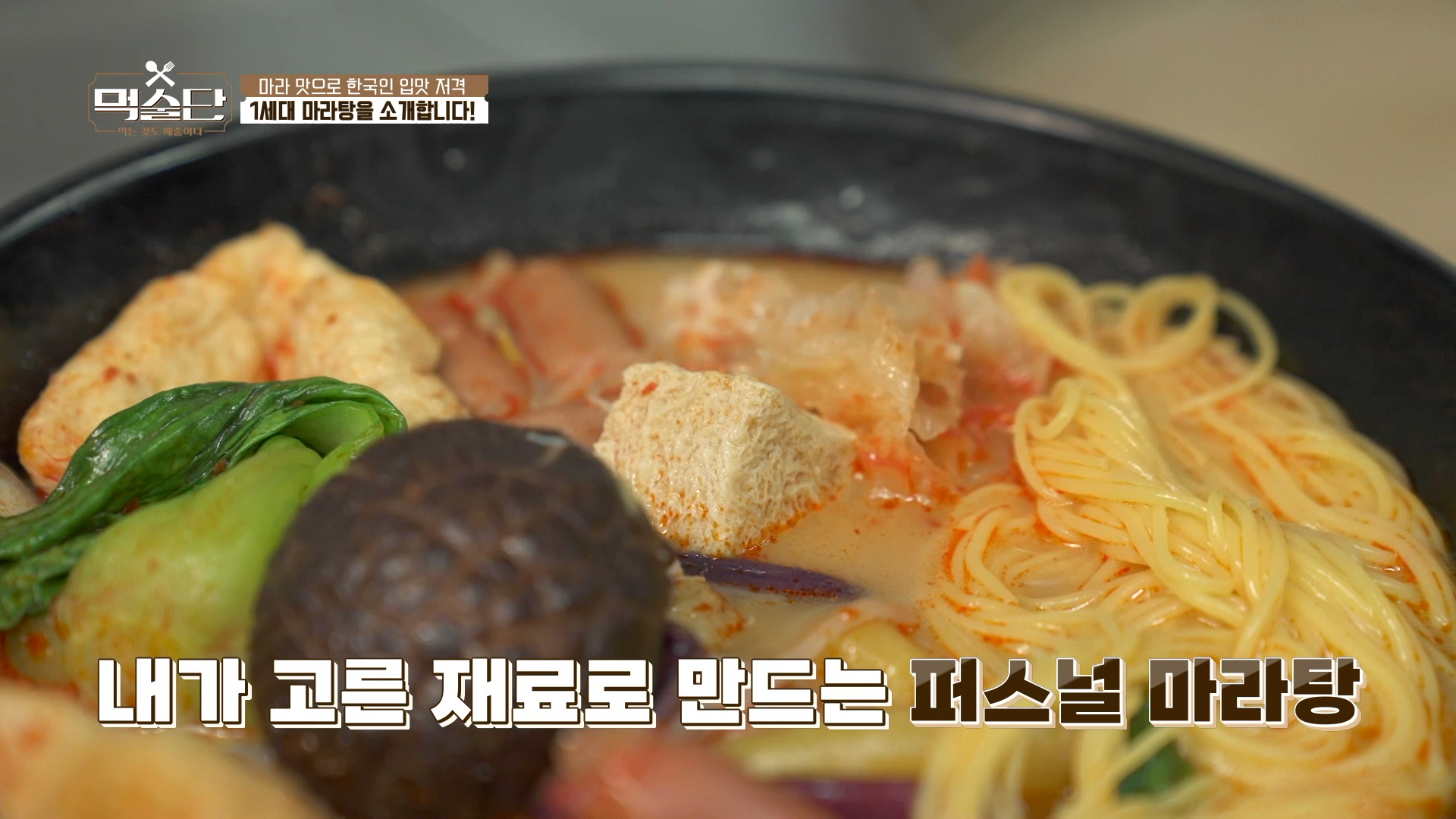 라홍방마라탕 당진수청점