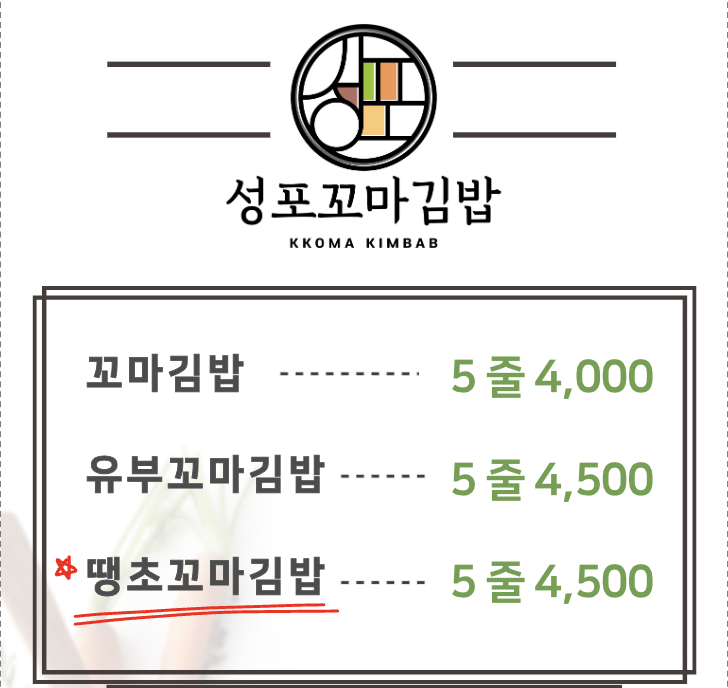 성포꼬마김밥