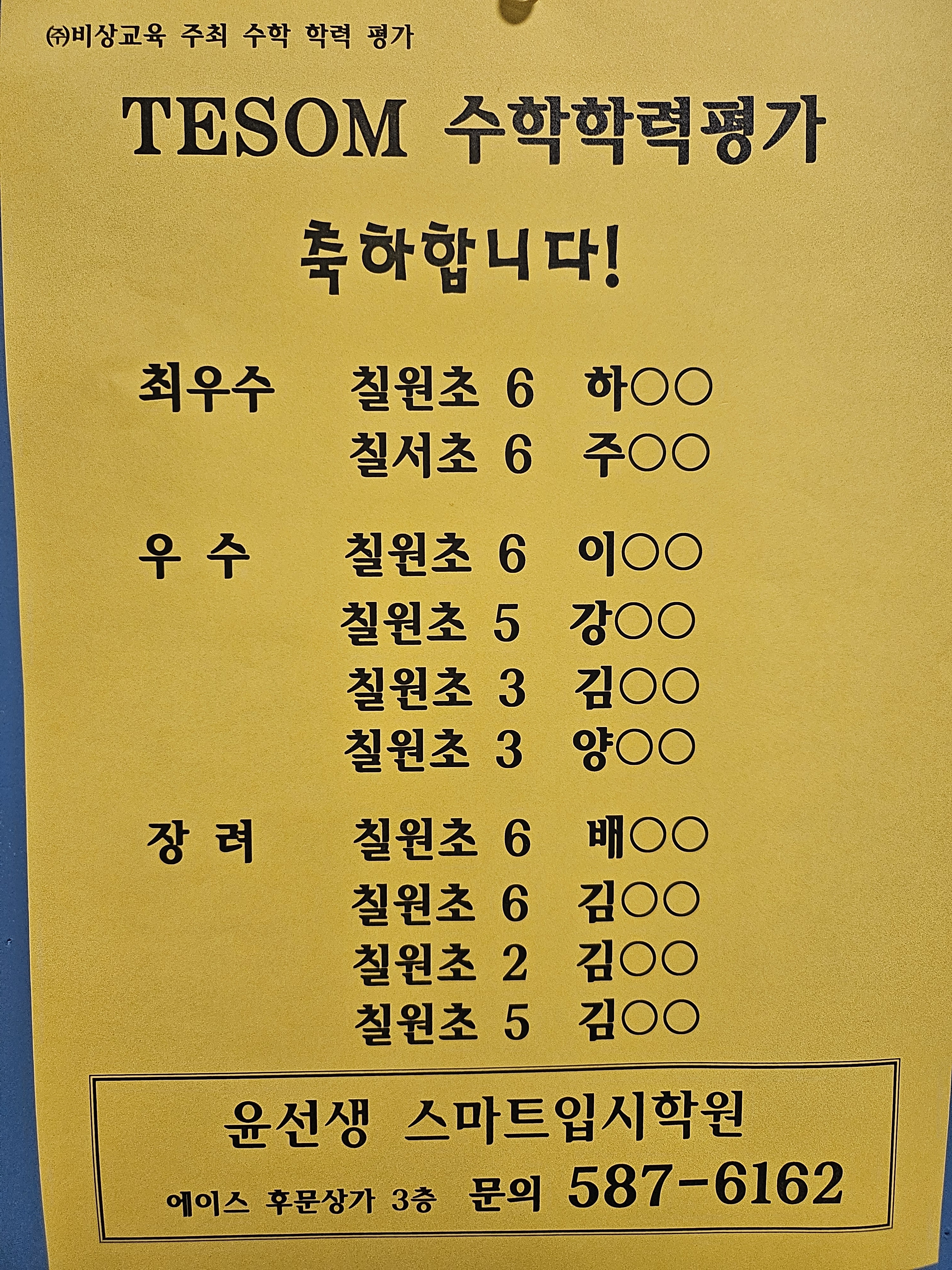 윤선생 스마트 입시학원