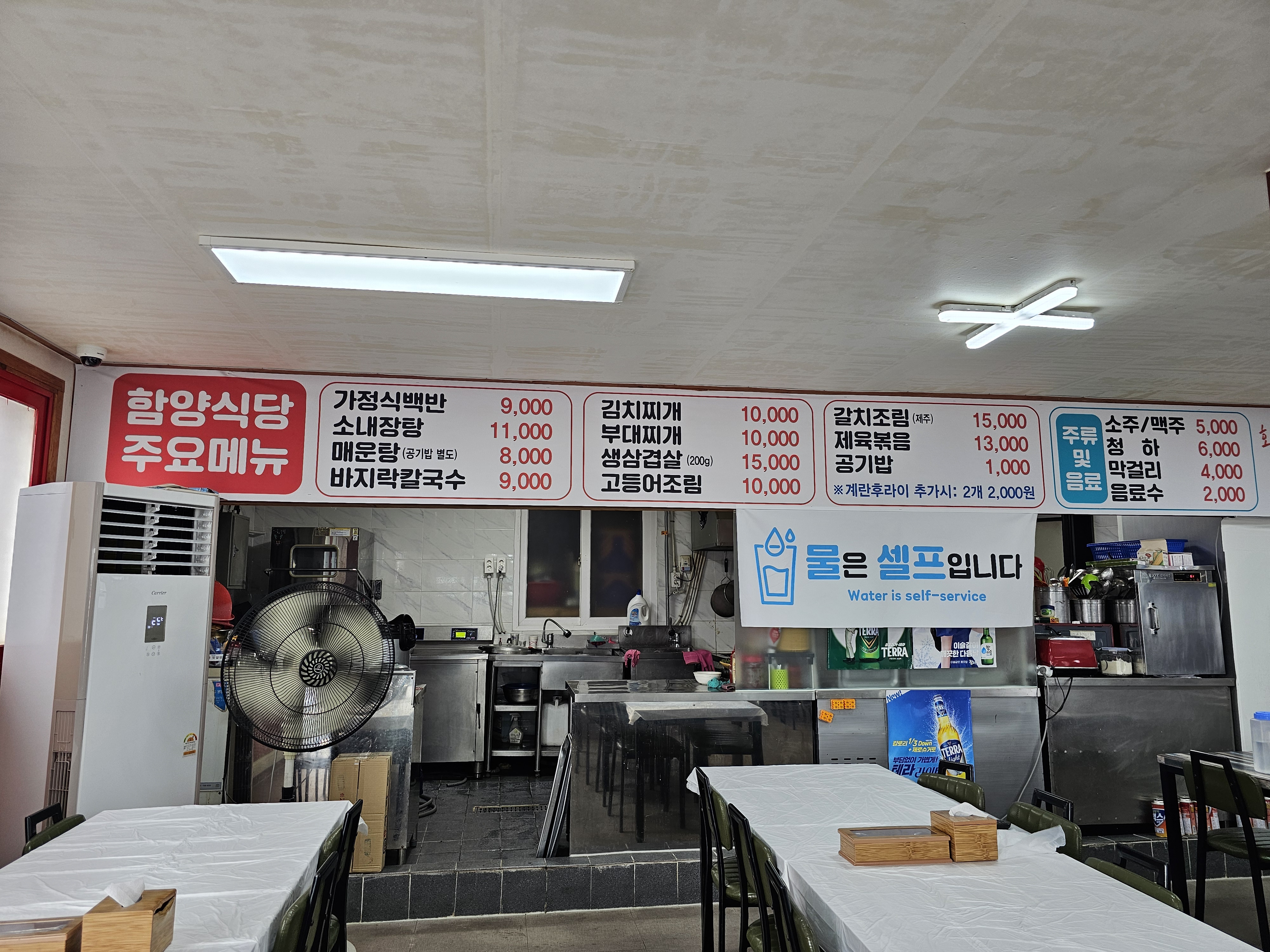 함양식당