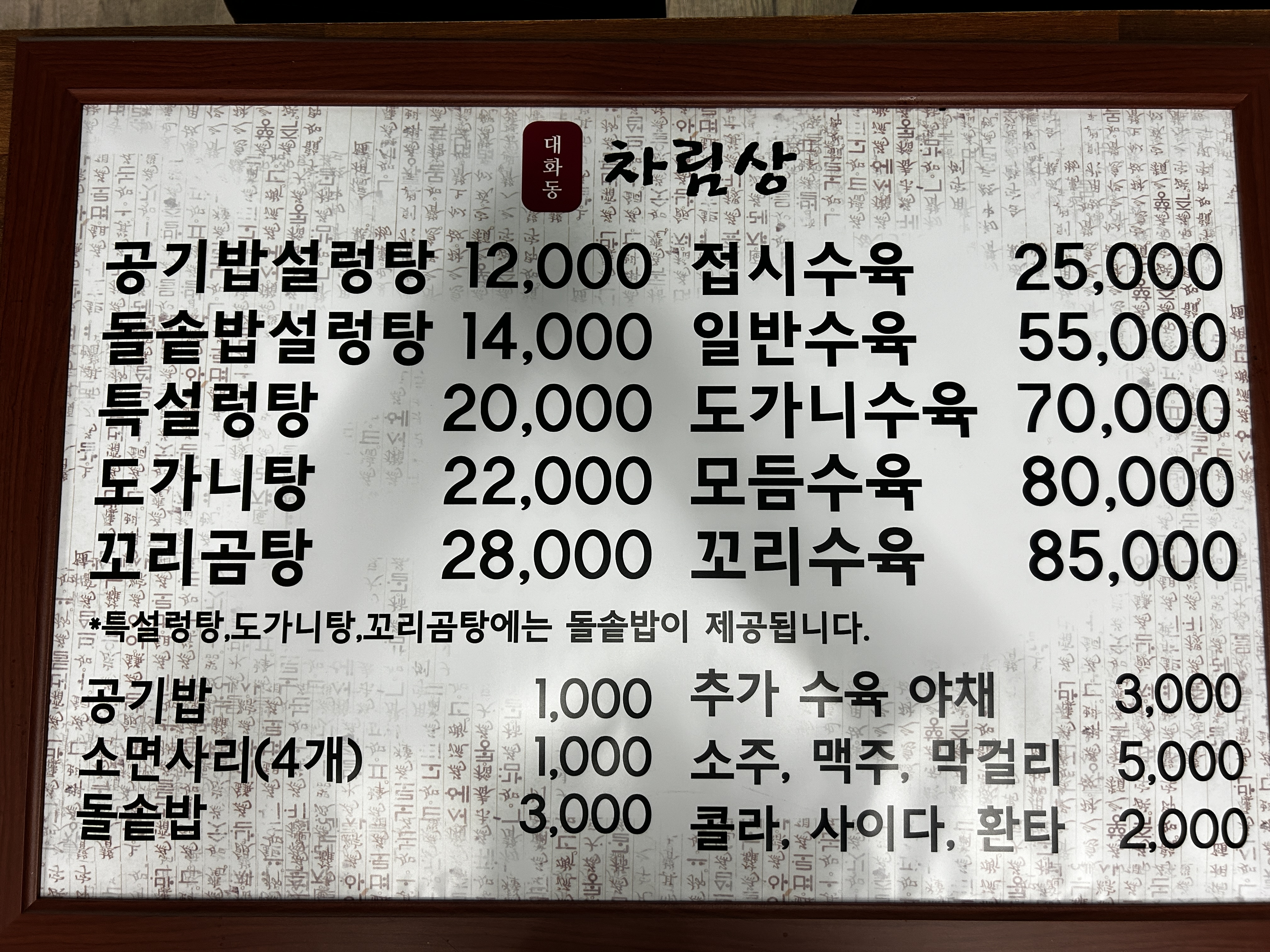 이조가마솥설렁탕