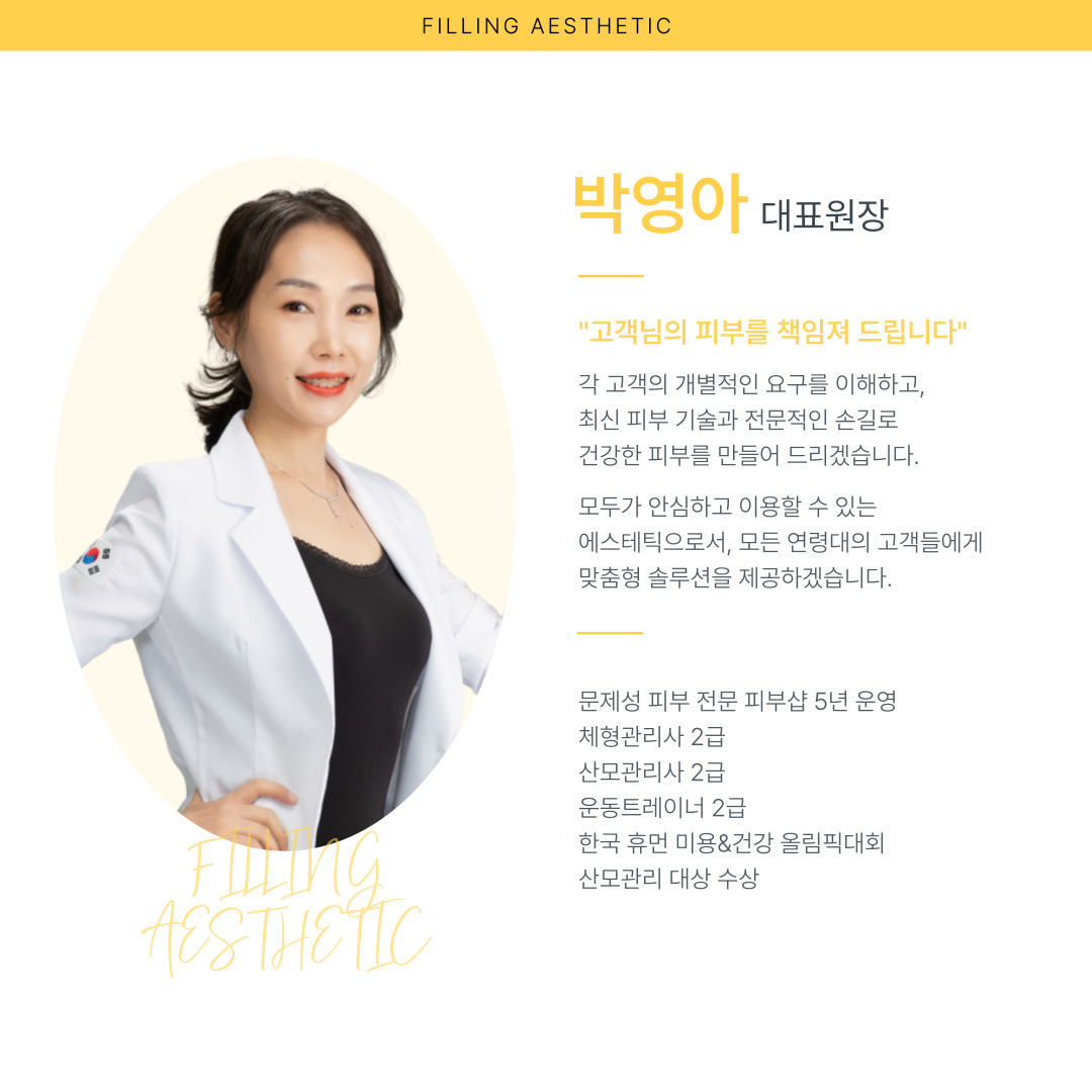 채움에스테틱