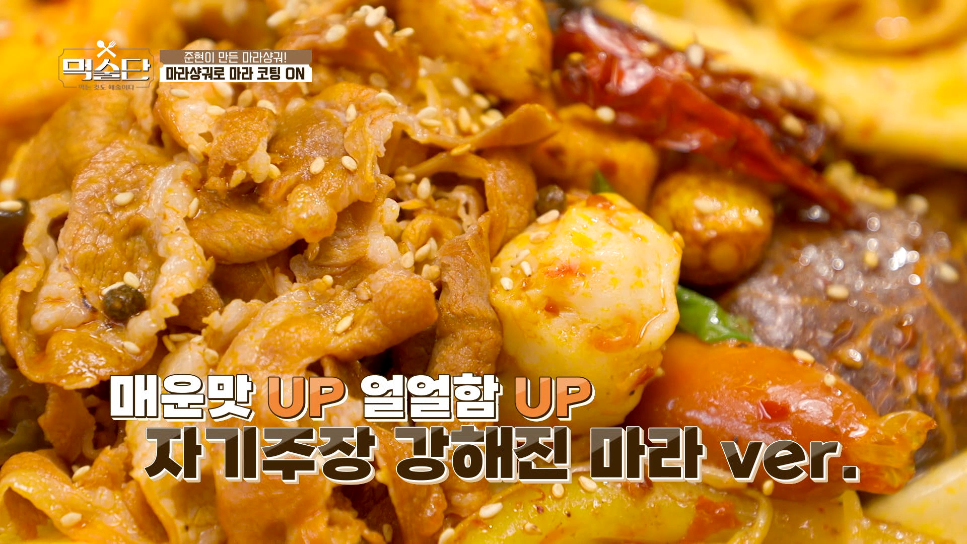 라홍방마라탕 당진수청점