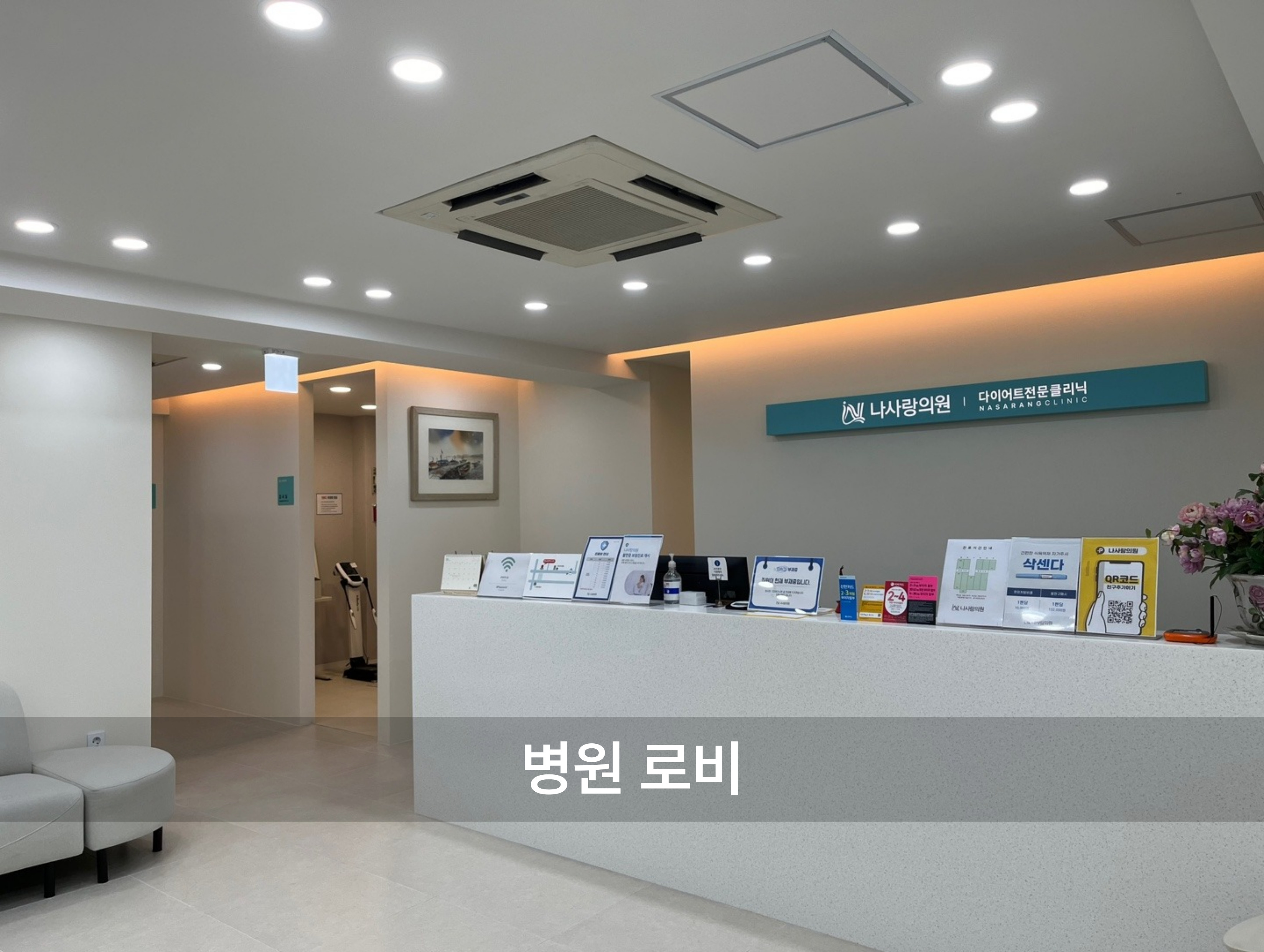 나사랑의원 대표 이미지