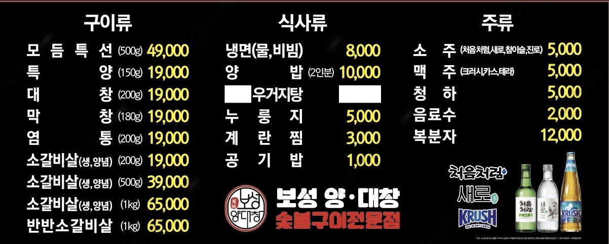 보성 양대창