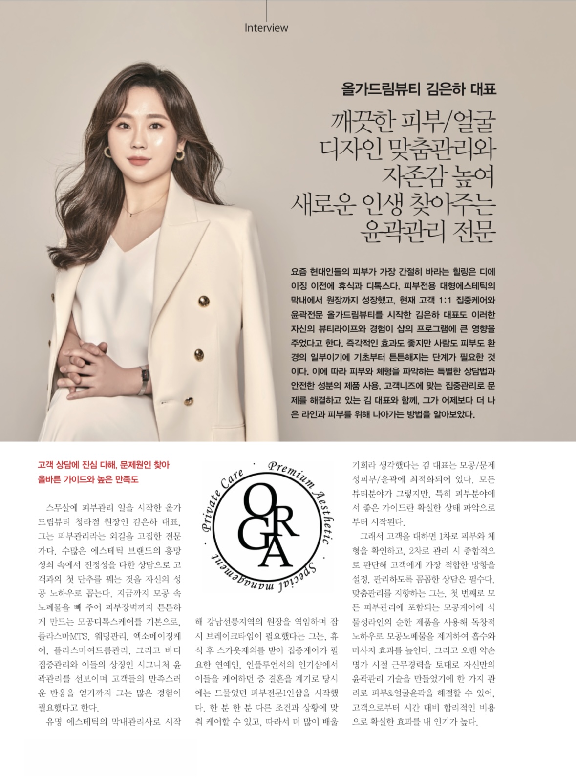 올가드림뷰티