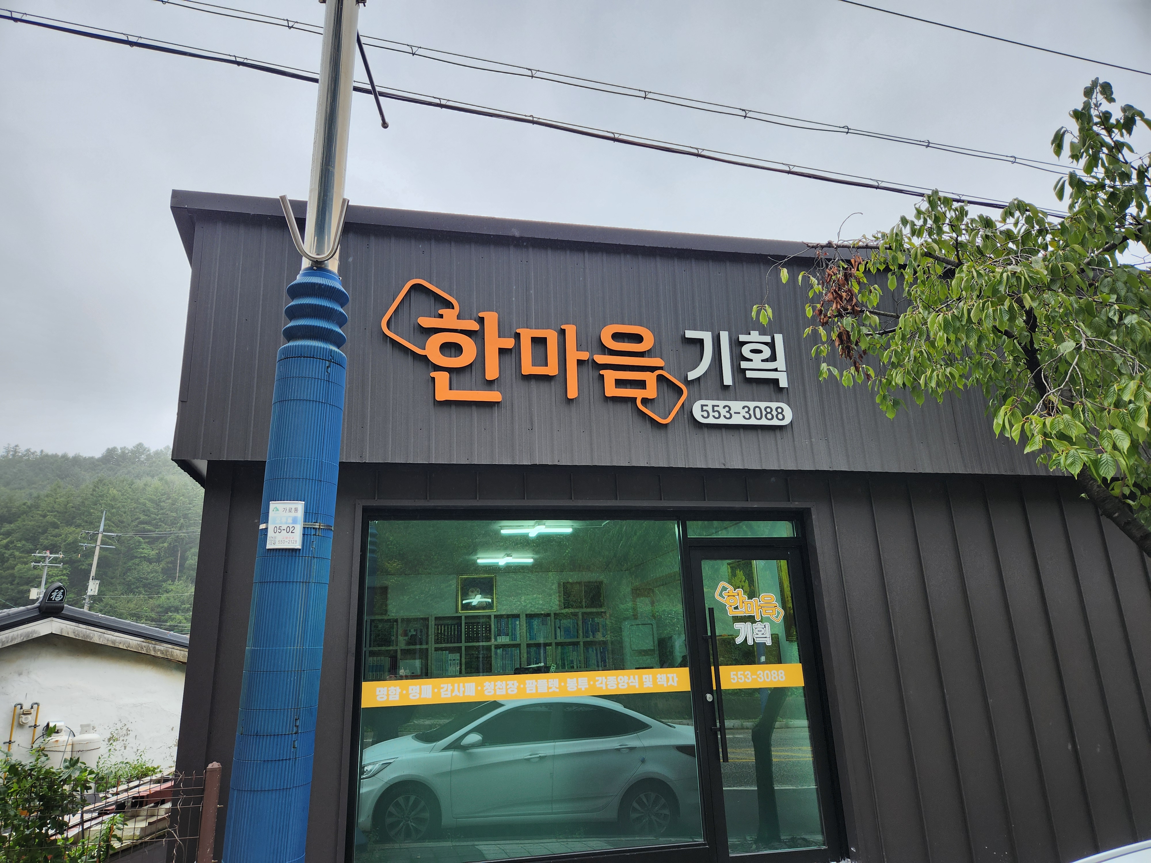 한마음기획