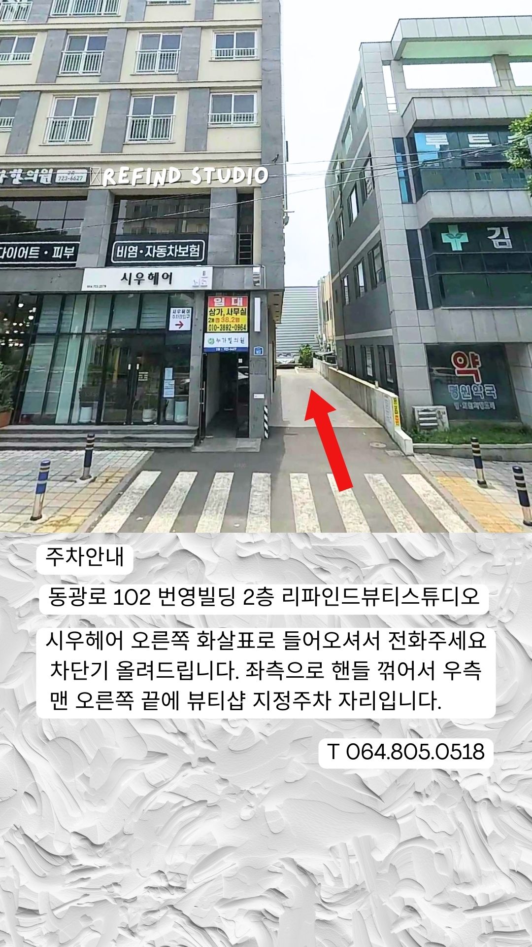 리파인드뷰티스튜디오 대표 이미지