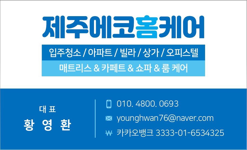 제주에코홈케어
