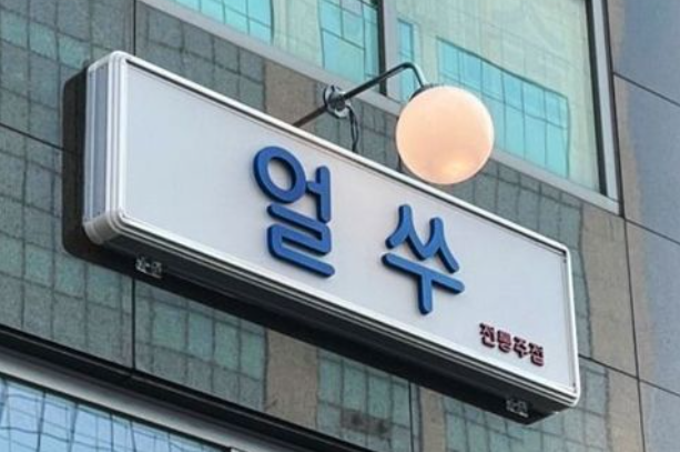 늘푸른기획