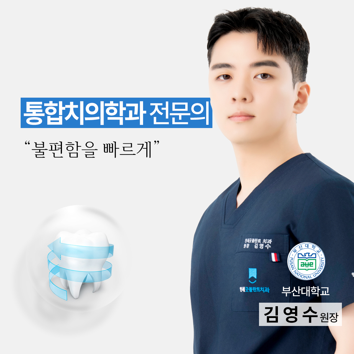 연세굿플란트치과의원 잠실송파본점 대표 이미지