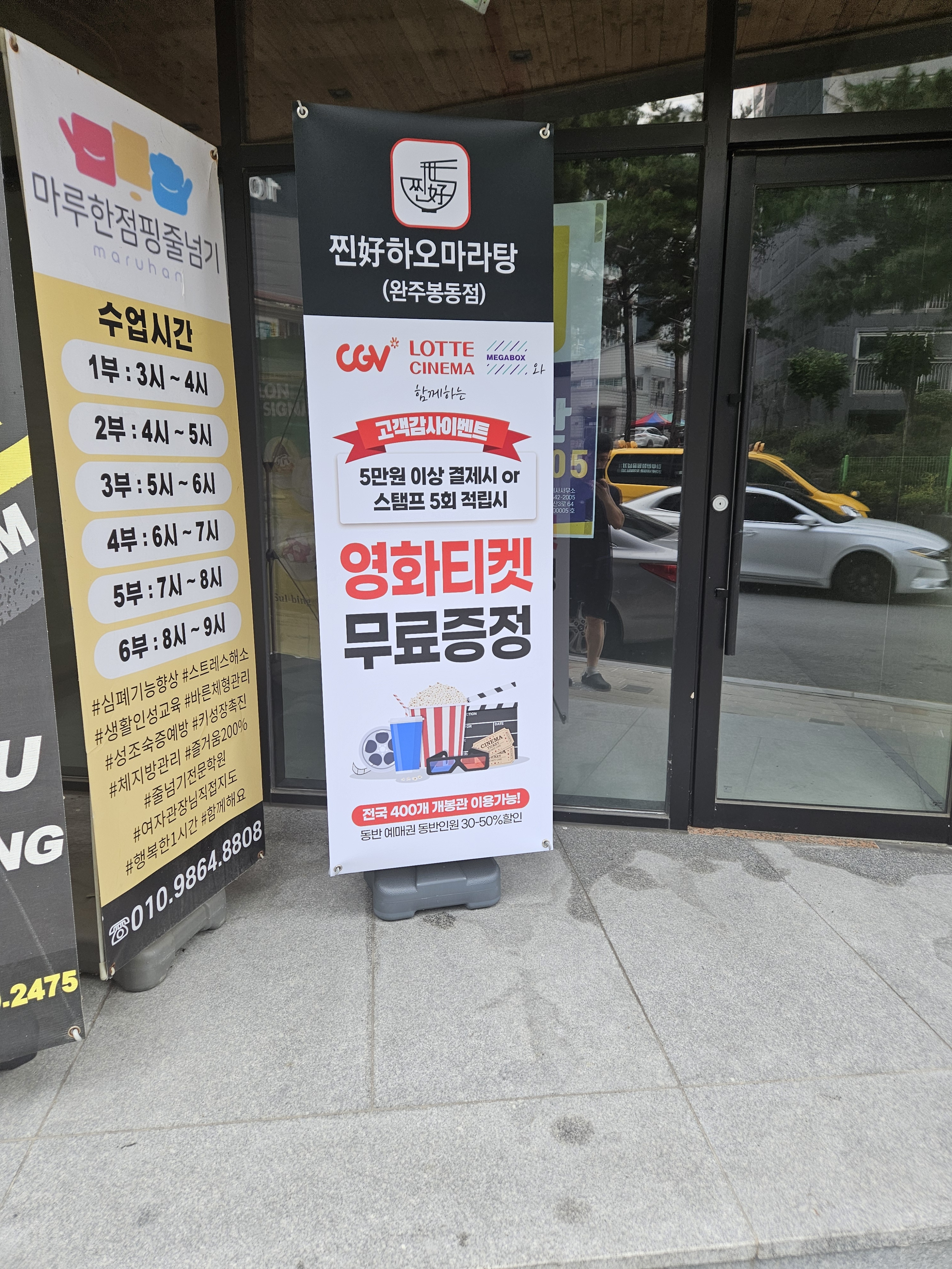 찐하오마라탕 완주봉동점