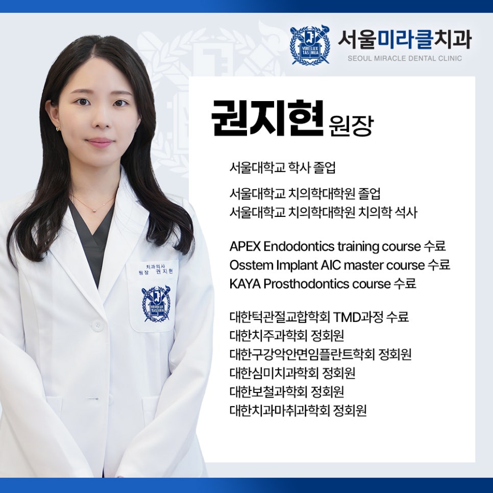 서울미라클치과의원