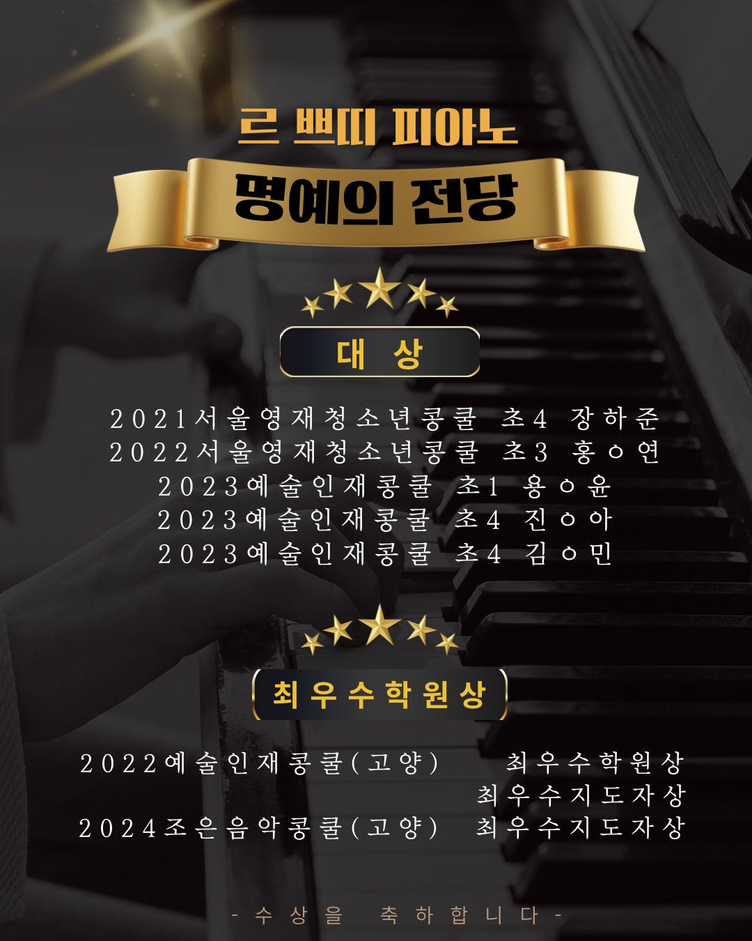 르 쁘띠 피아노 음악학원