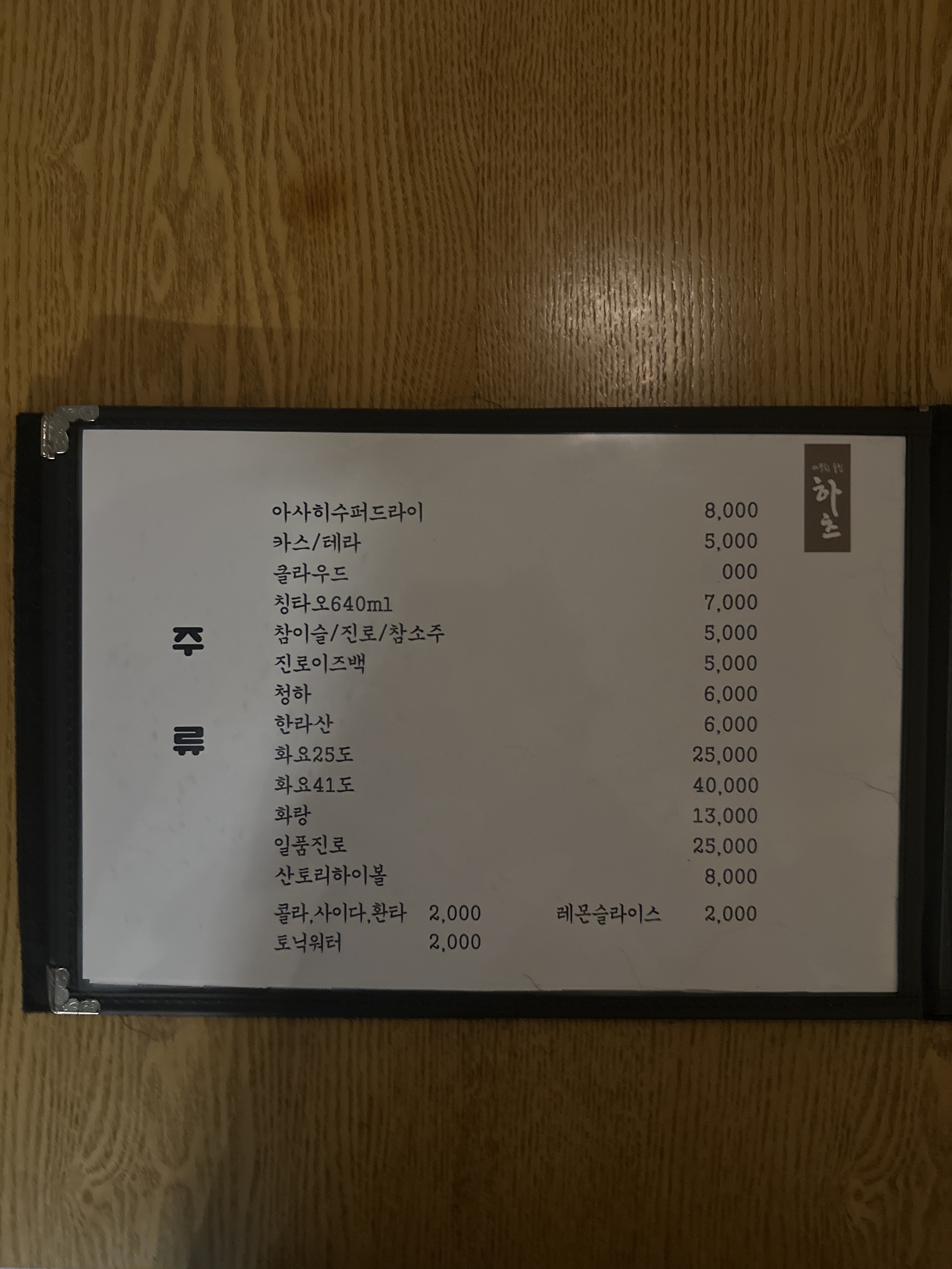 따뜻한술집 하츠