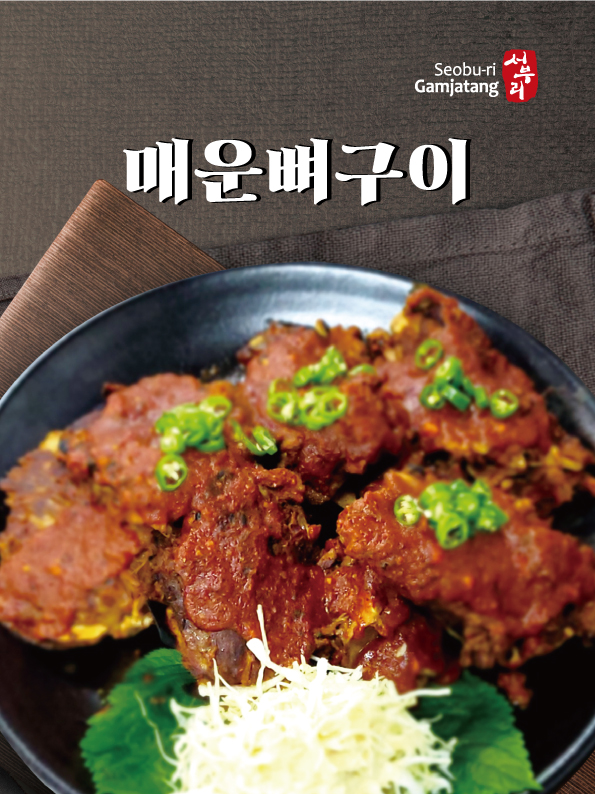 서부리감자탕 공도점