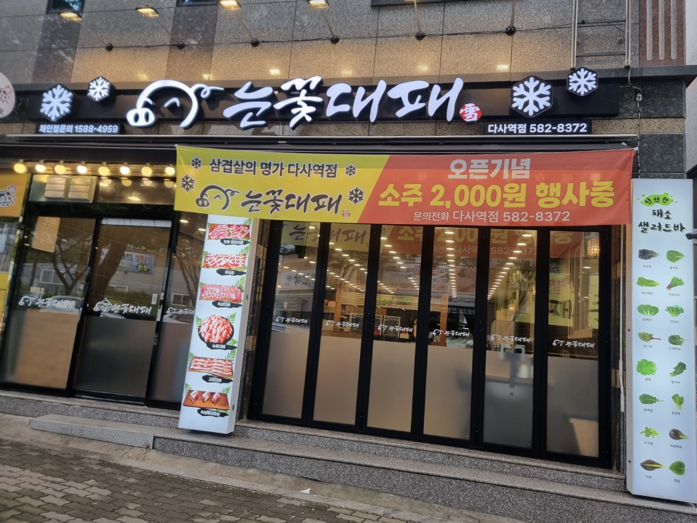 눈꽃대패 다사역점