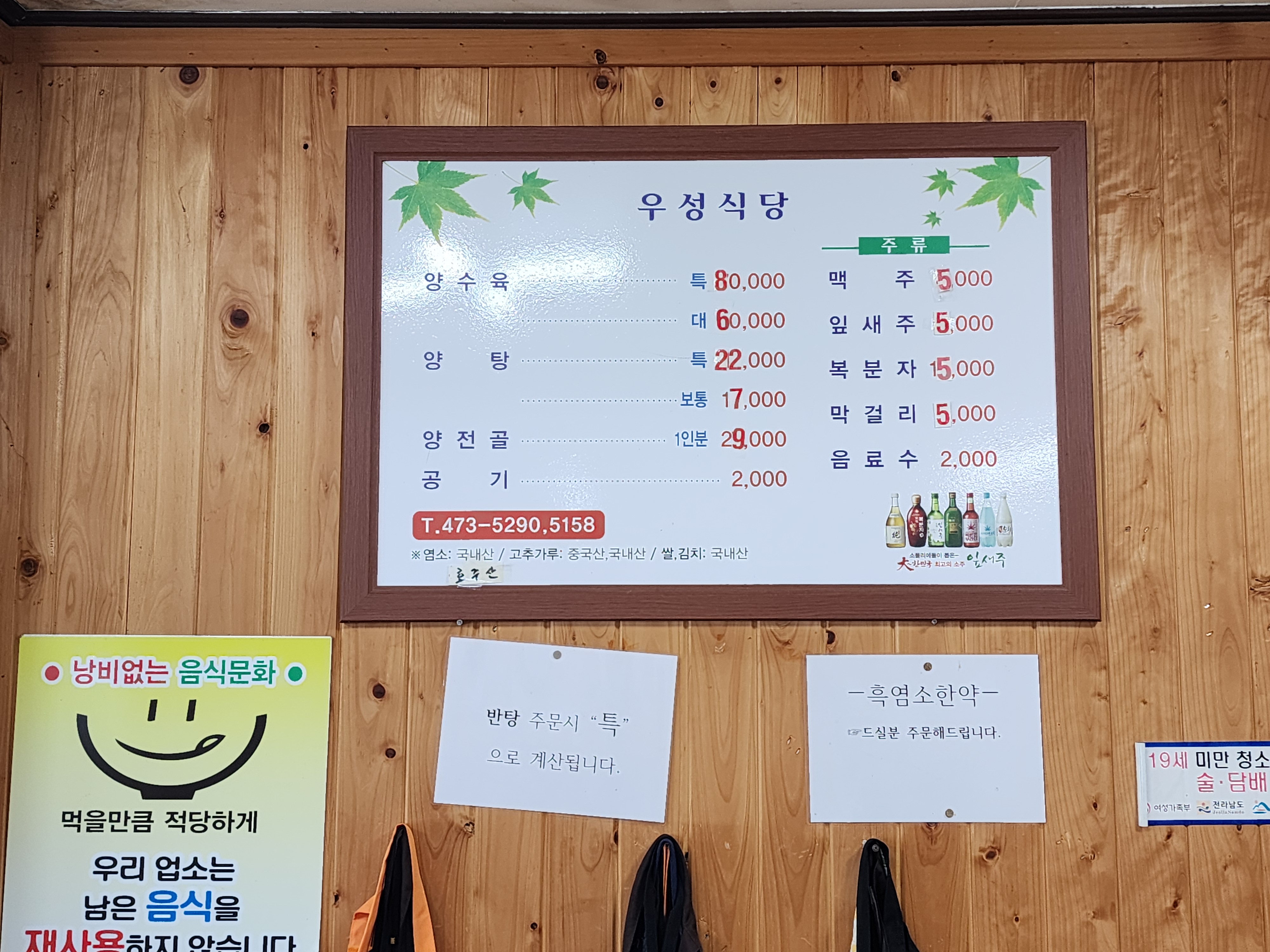 원조우성식당