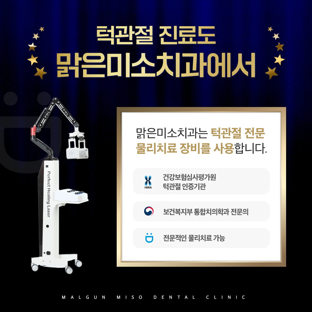 맑은미소치과의원 양평 대표 이미지