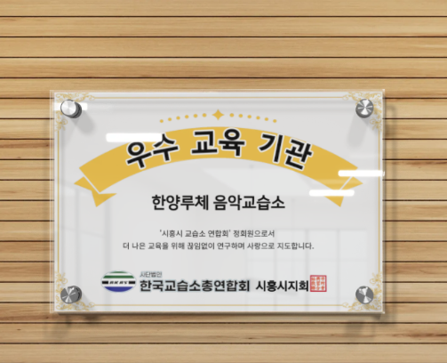 한양루체음악교습소
