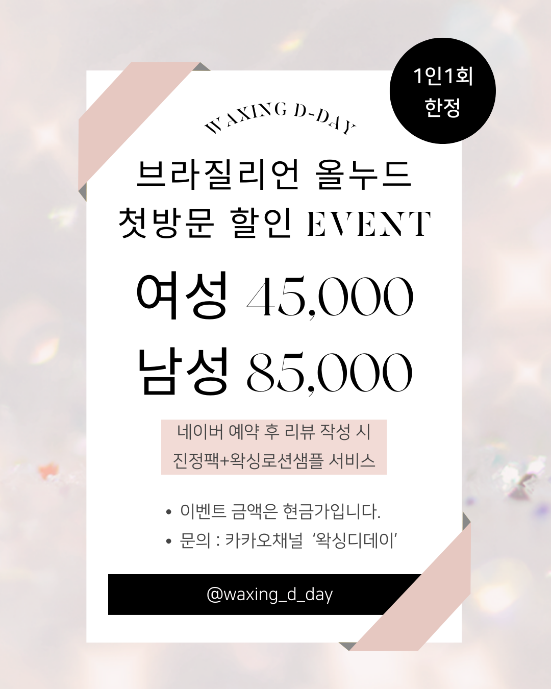 왁싱디데이 부평점