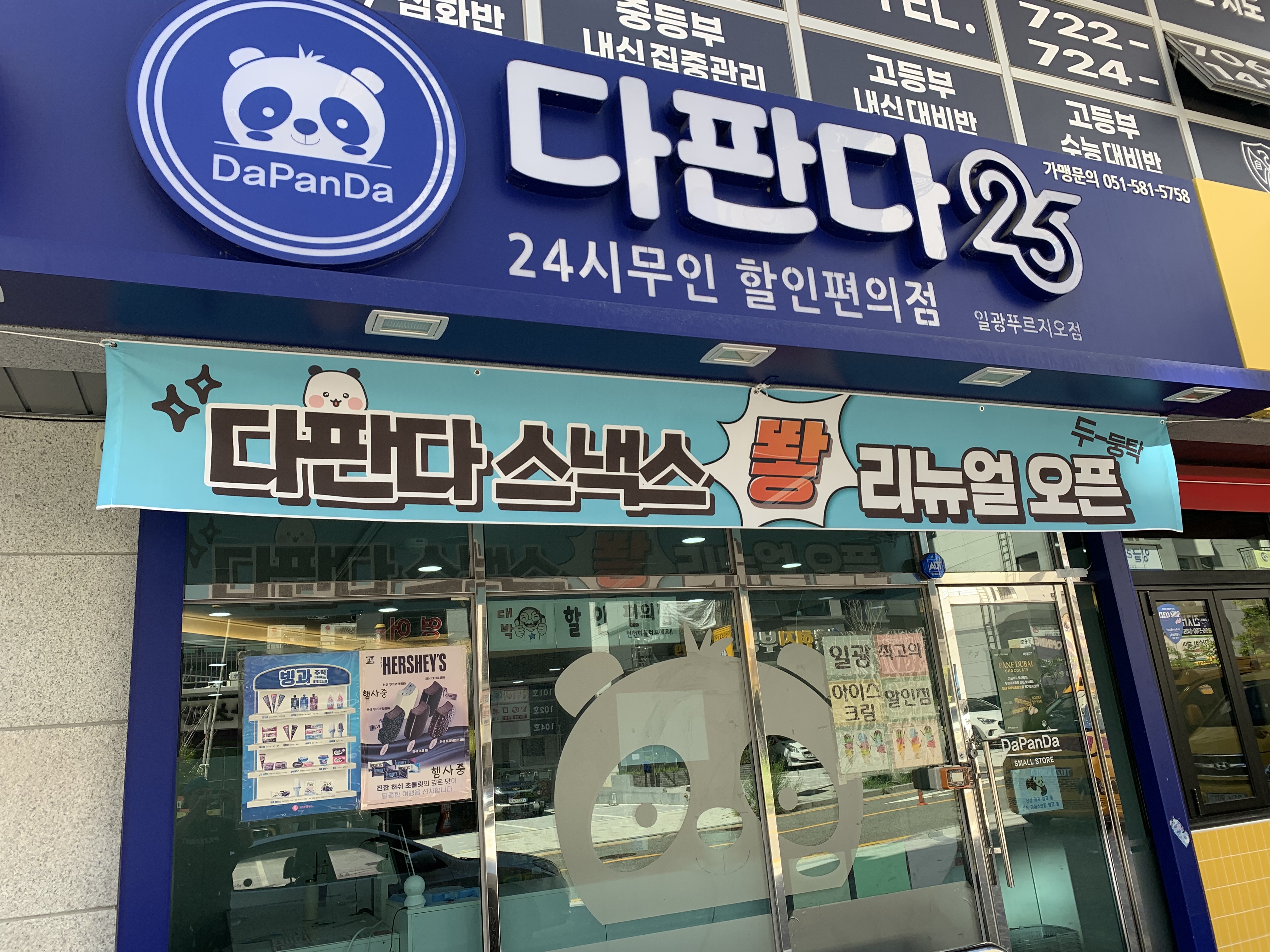 다판다스낵스