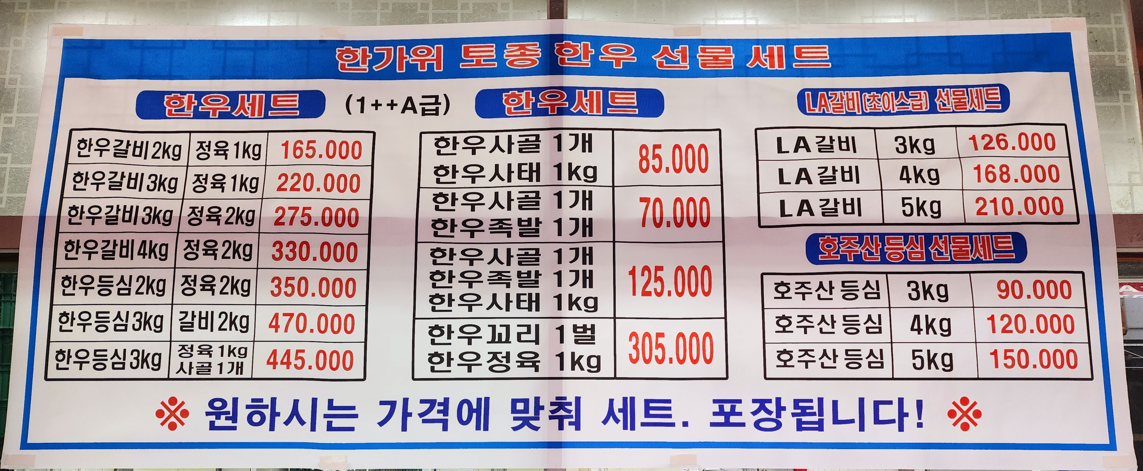 두지종합축산정육백화점