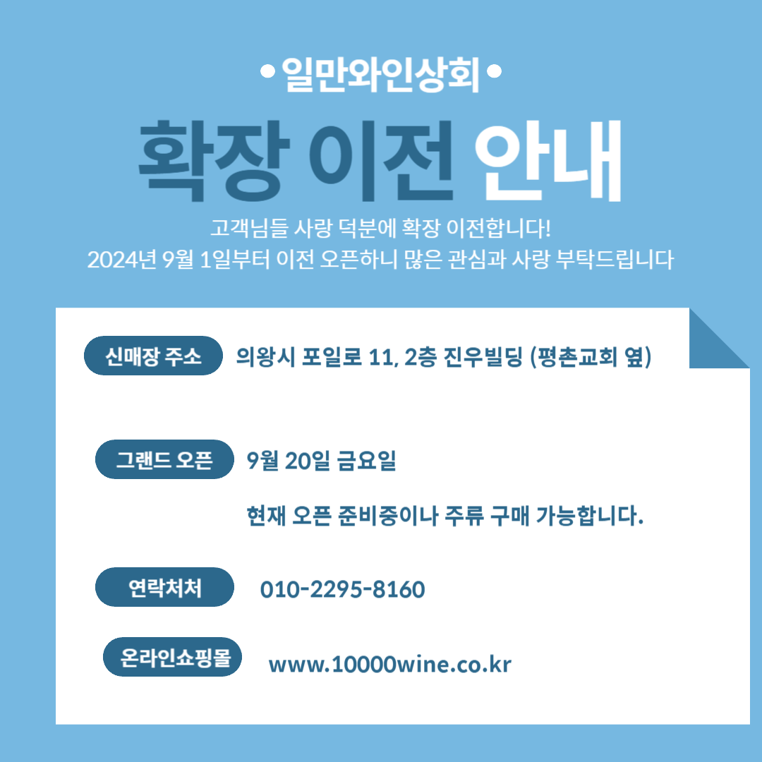 위아일만와인상회