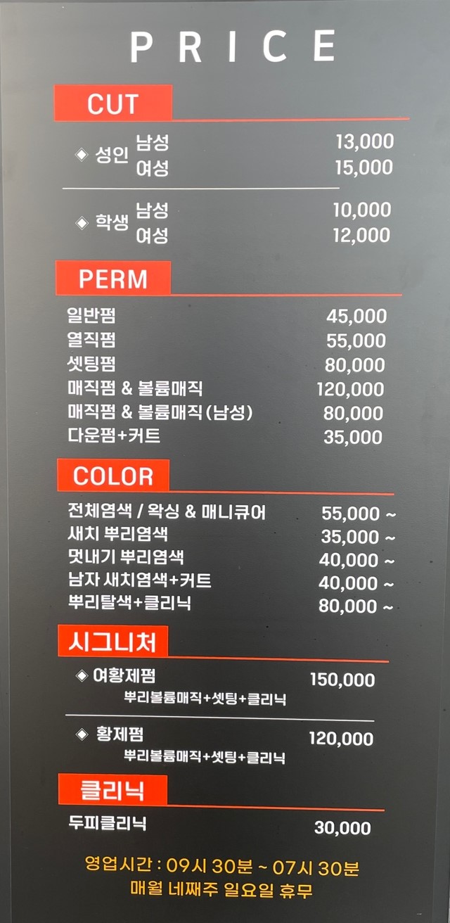 여황제미용실