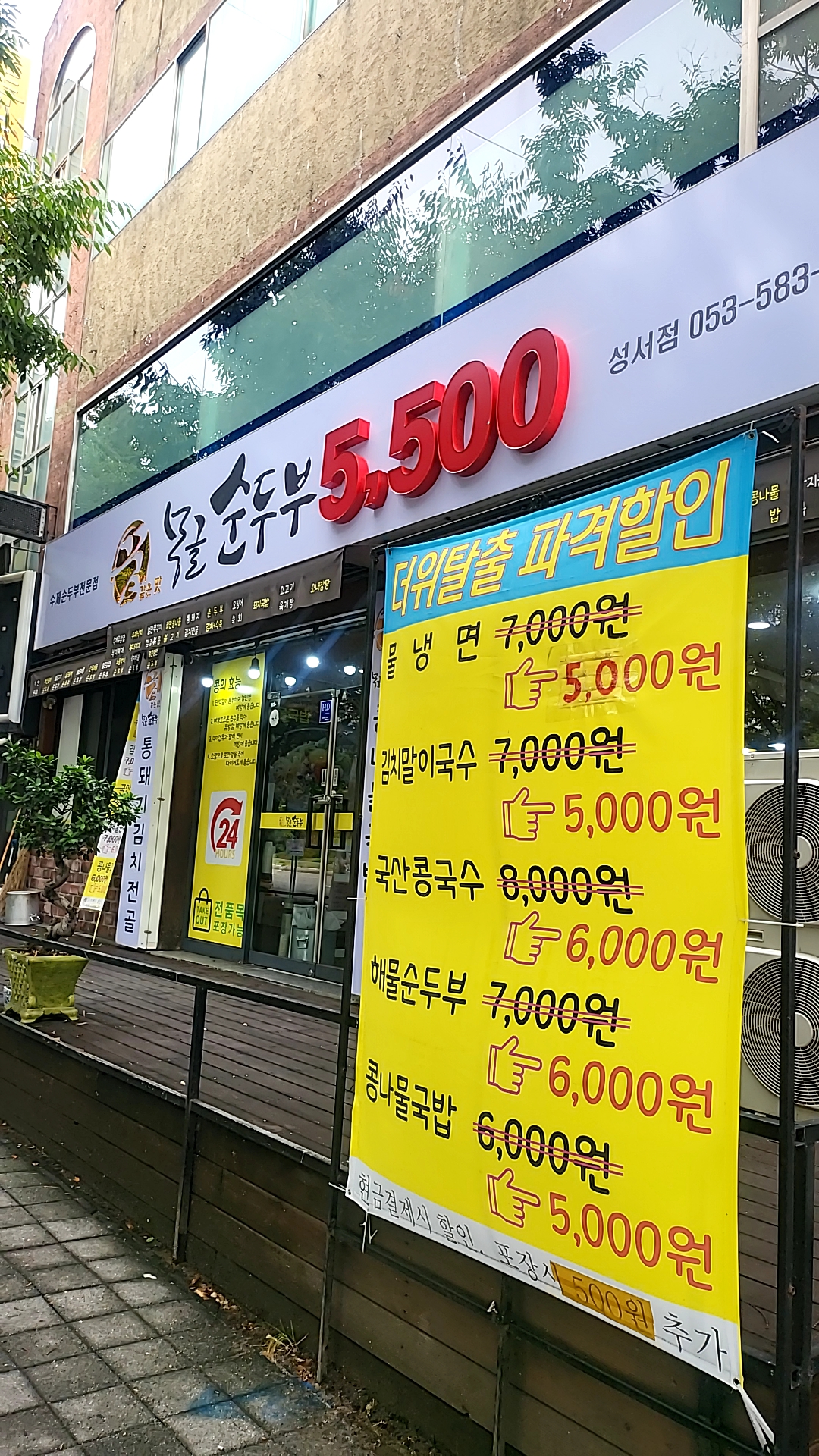 몽글순두부 성서점