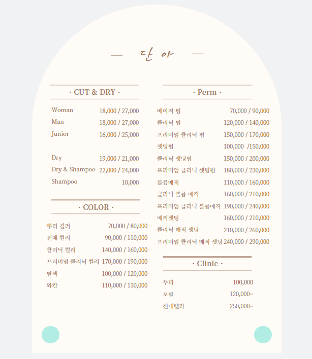 단아헤어 농성본점