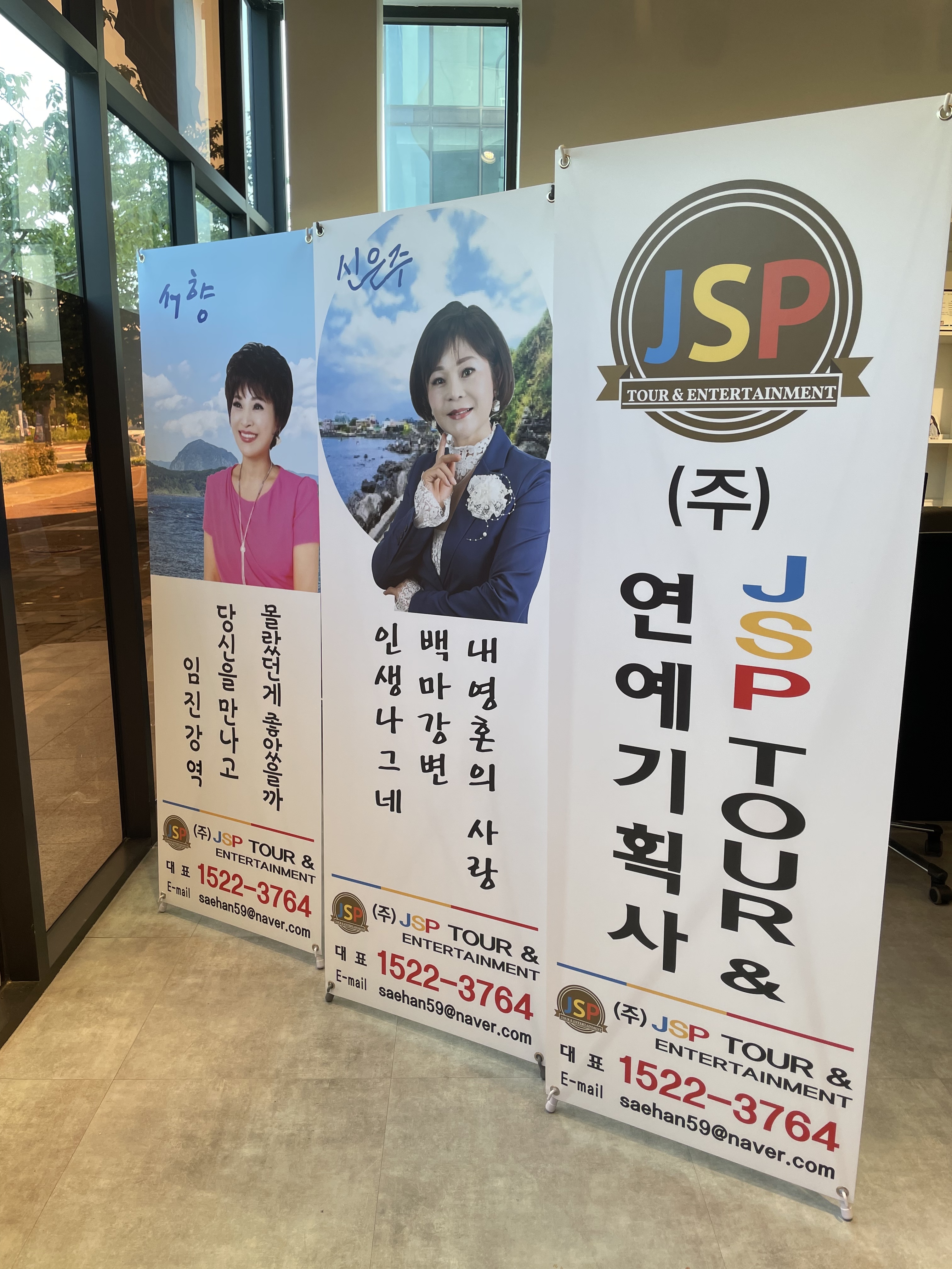 제이에스피투어앤엔터테인먼트