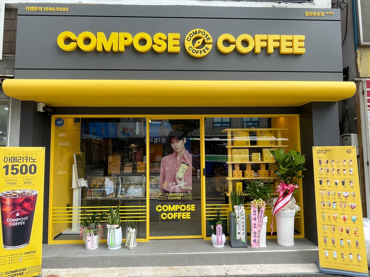 컴포즈커피 철원동송점