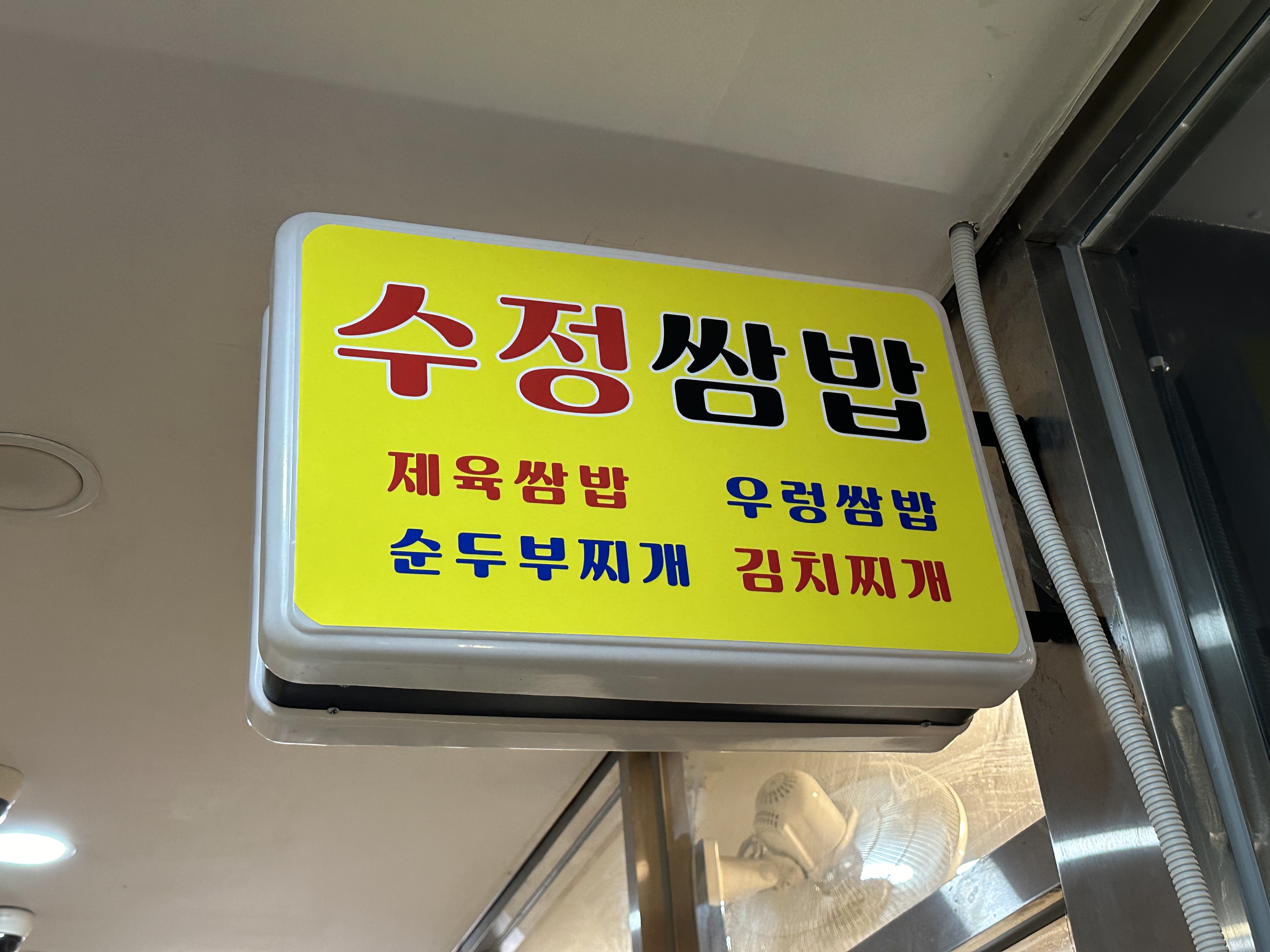 수정쌈밥2
