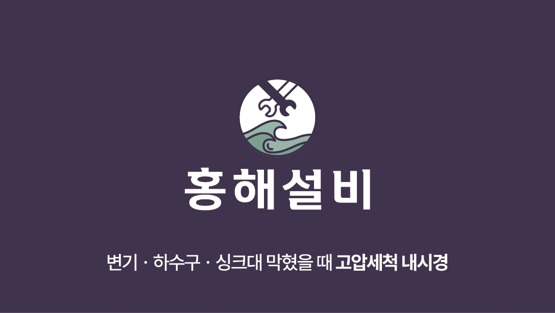 홍해설비