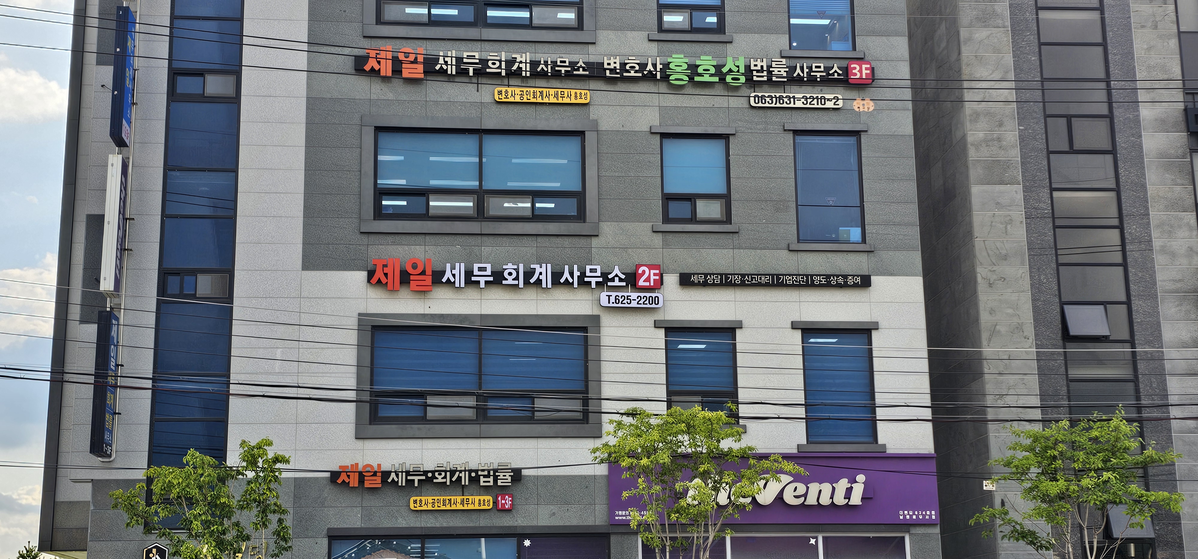 제일세무회계사무소 대표 이미지